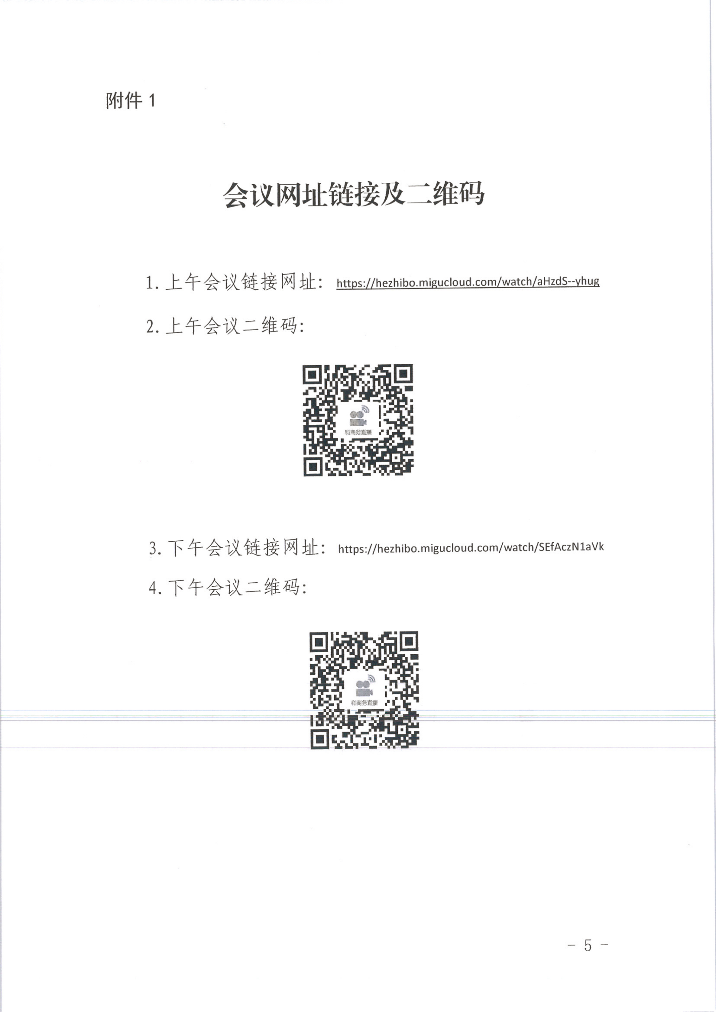 省文化和旅游厅关于举办2020年广东省文化和旅游志愿服务工作骨干培训班的通知 粤VOID公〔2020〕65号_5.png