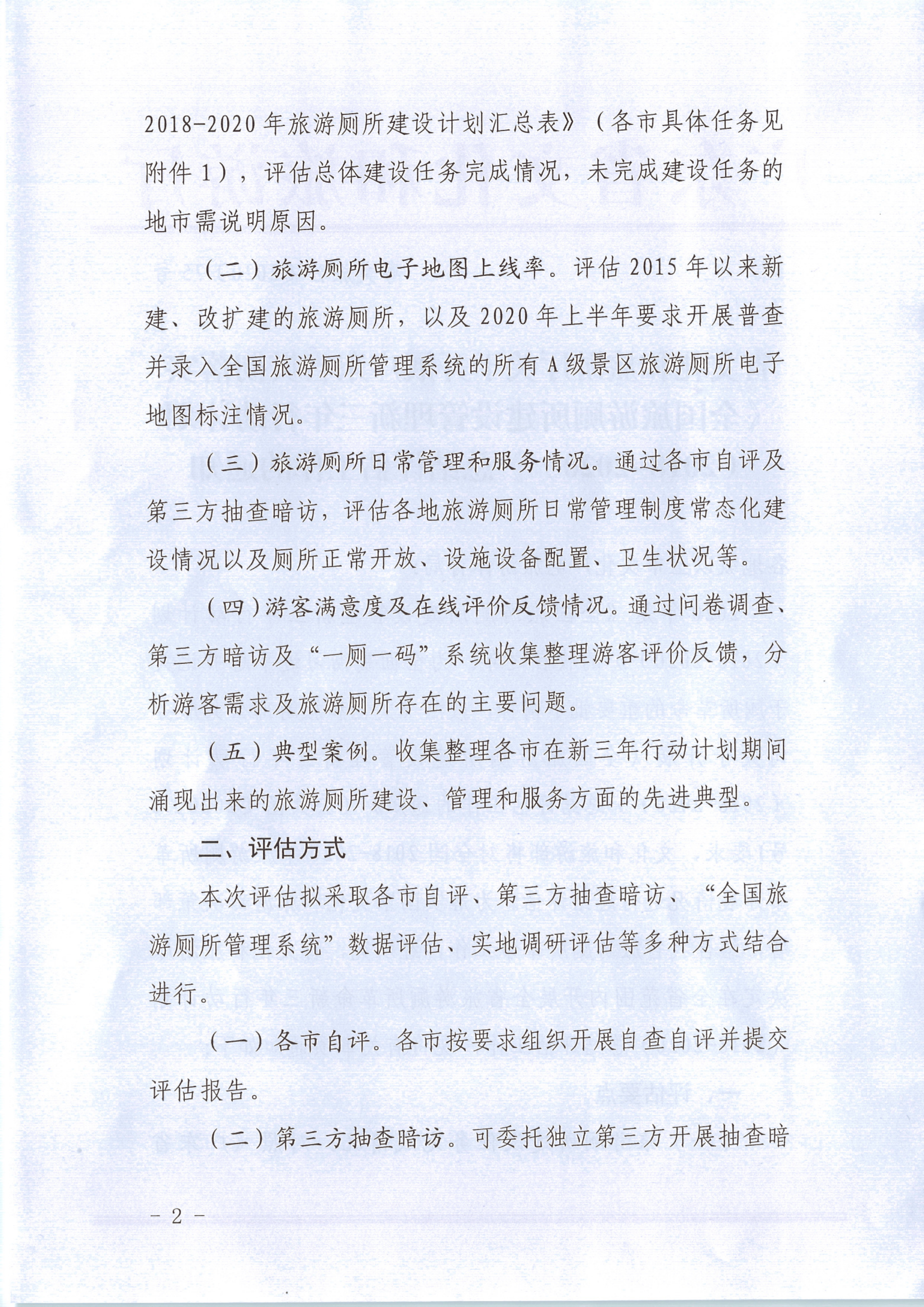 省文化和旅游厅关于开展广东省贯彻落实《全国旅游厕所建设管理新三年行动计划（2018-2020）》总结评估工作的通知1_2.png