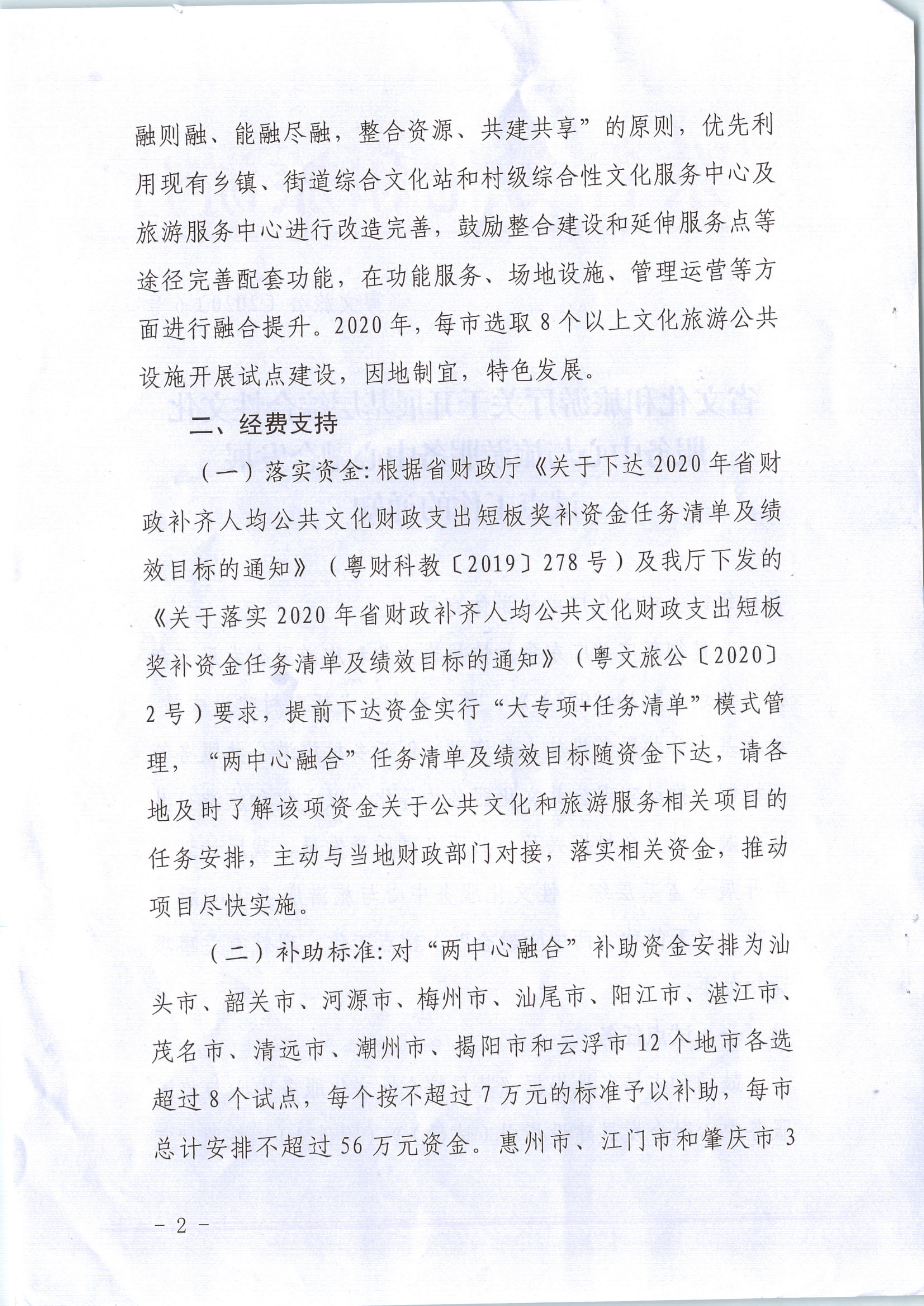 省文化和旅游厅关于开展基层综合性文化服务中心与旅游服务中心融合发展工作的通知_2.png