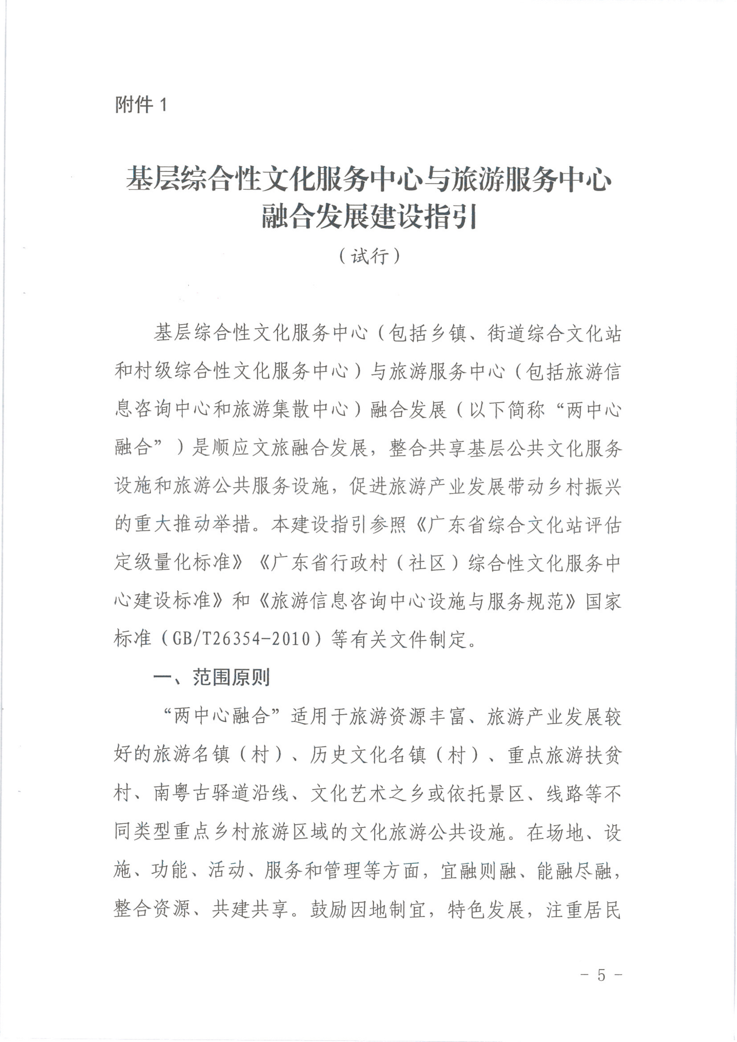 省文化和旅游厅关于开展基层综合性文化服务中心与旅游服务中心融合发展工作的通知_5.png