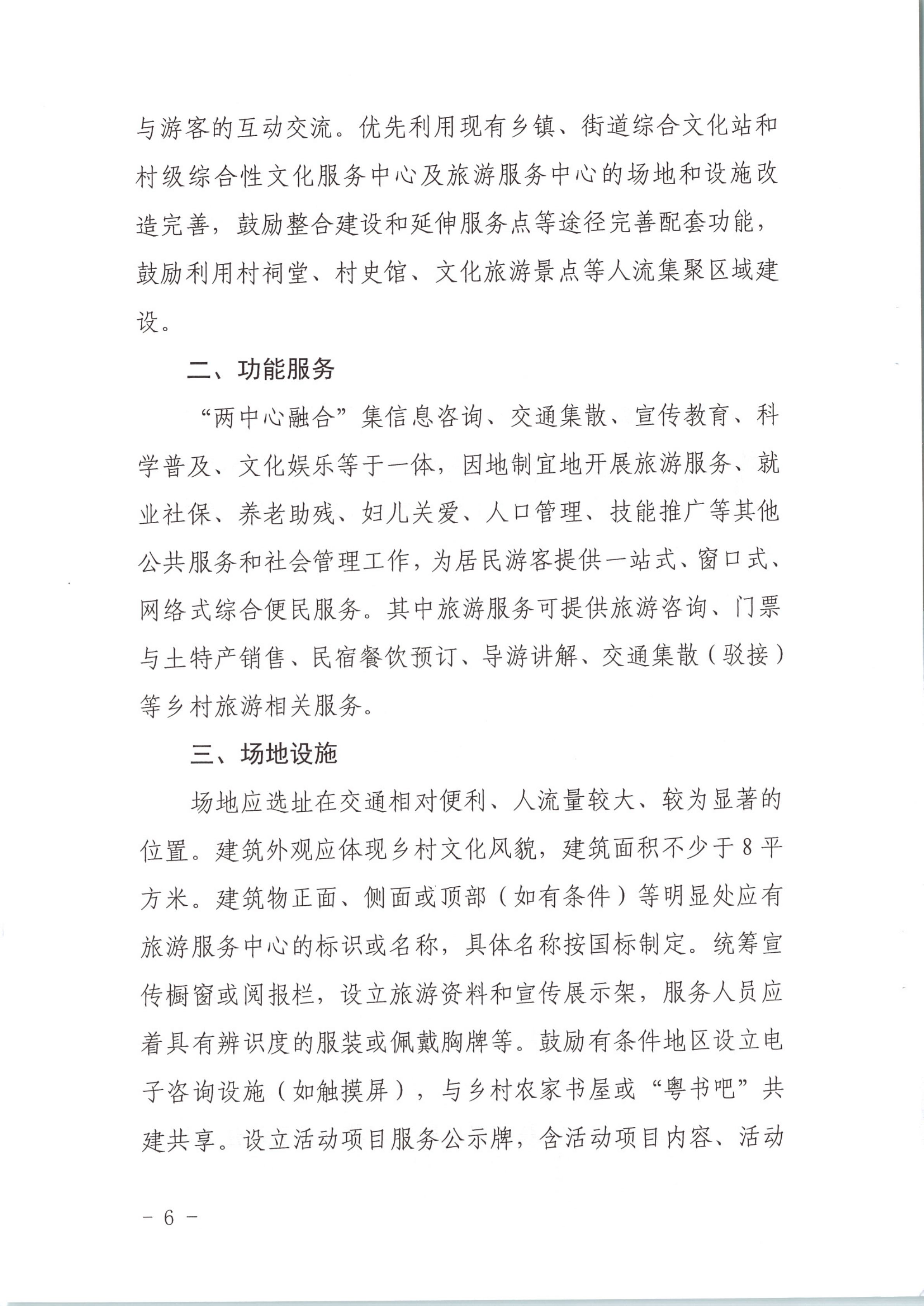 省文化和旅游厅关于开展基层综合性文化服务中心与旅游服务中心融合发展工作的通知_6.png