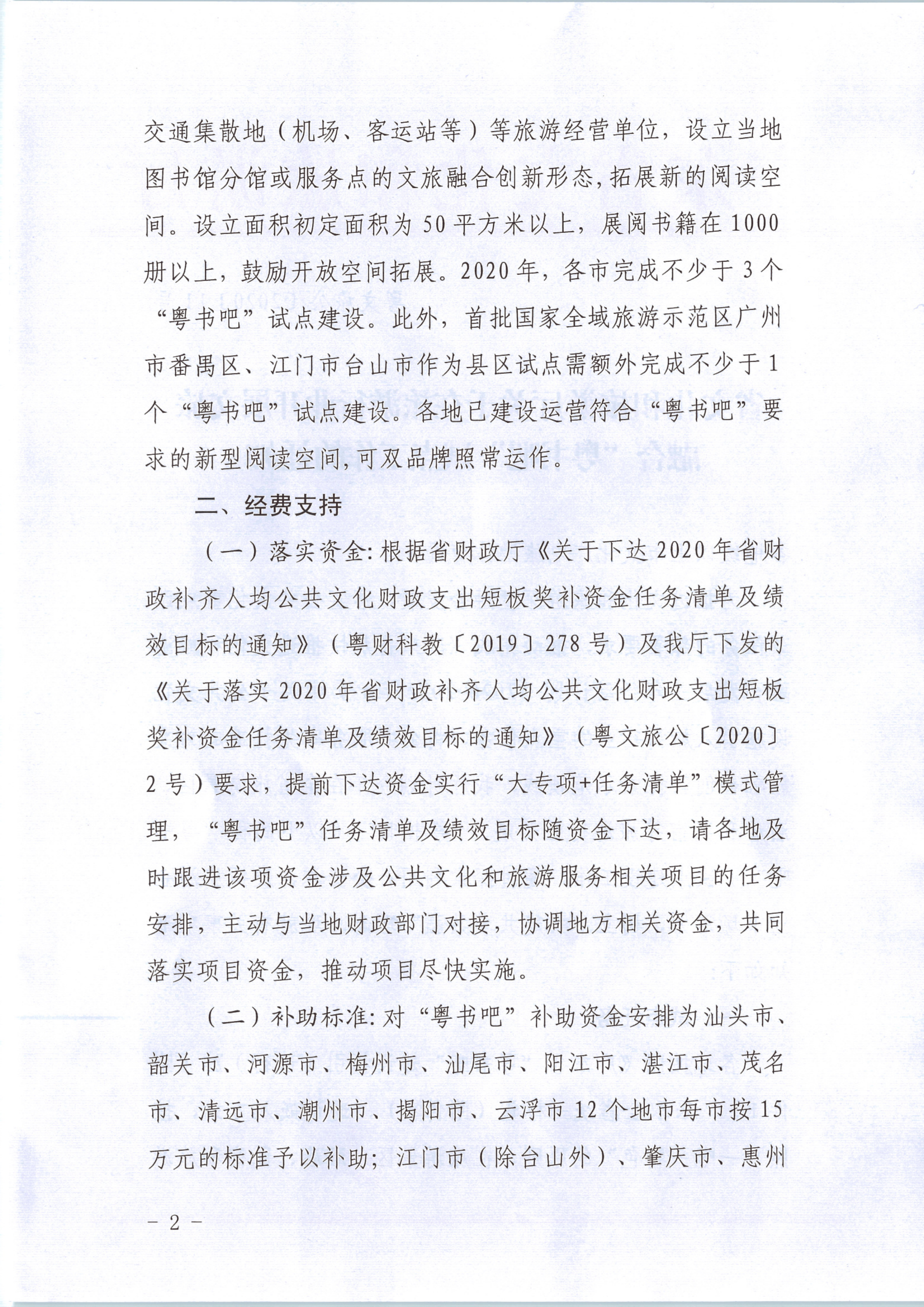 省文化和旅游厅关于在旅游行业开展VOID融合“粤书吧”试点工作的通知_2.png