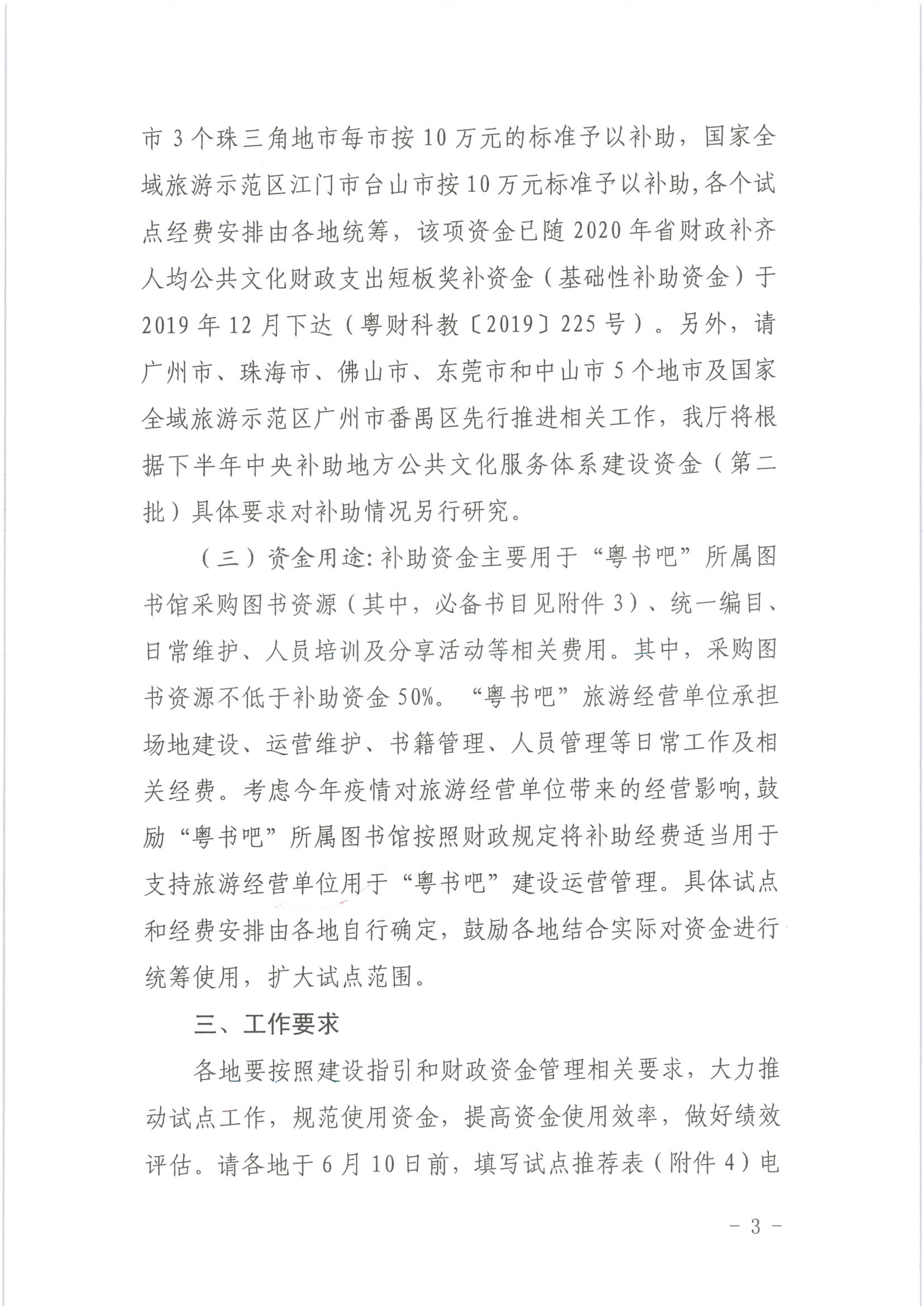 省文化和旅游厅关于在旅游行业开展VOID融合“粤书吧”试点工作的通知_3.png