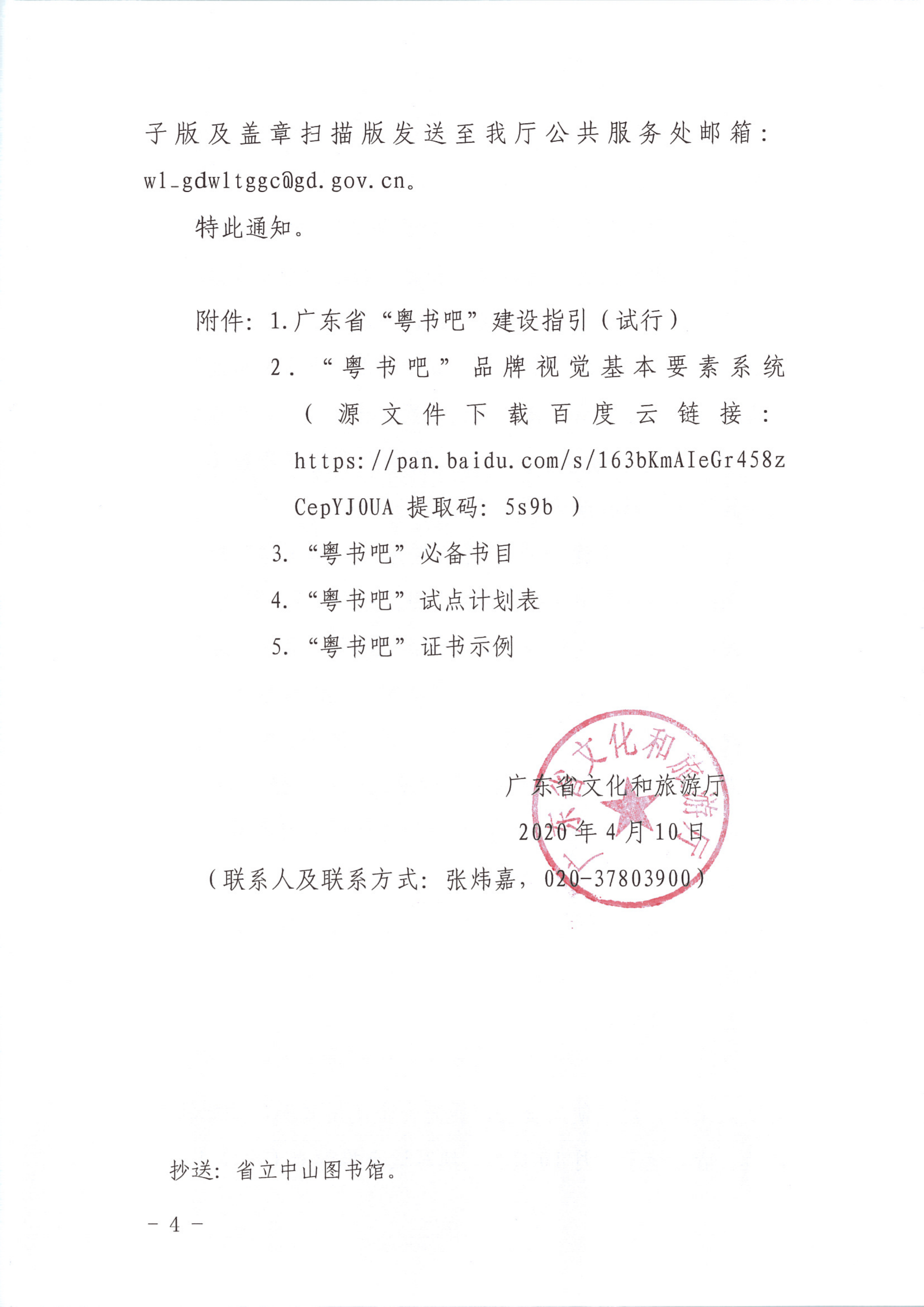 省文化和旅游厅关于在旅游行业开展VOID融合“粤书吧”试点工作的通知_4.png