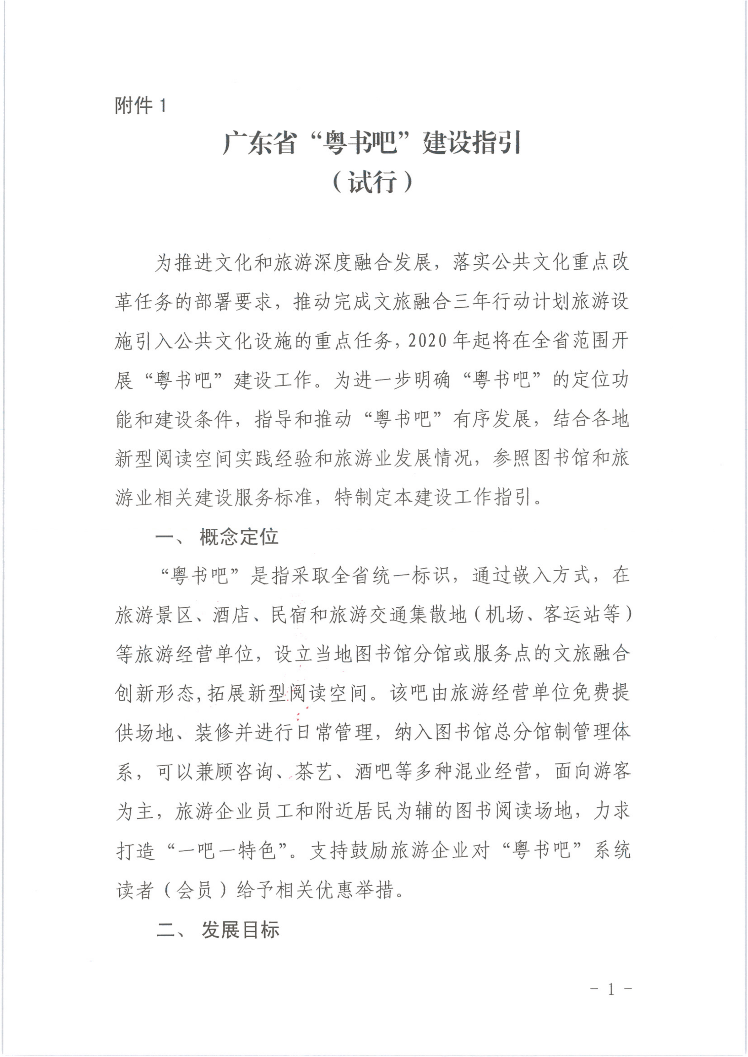 省文化和旅游厅关于在旅游行业开展VOID融合“粤书吧”试点工作的通知_5.png