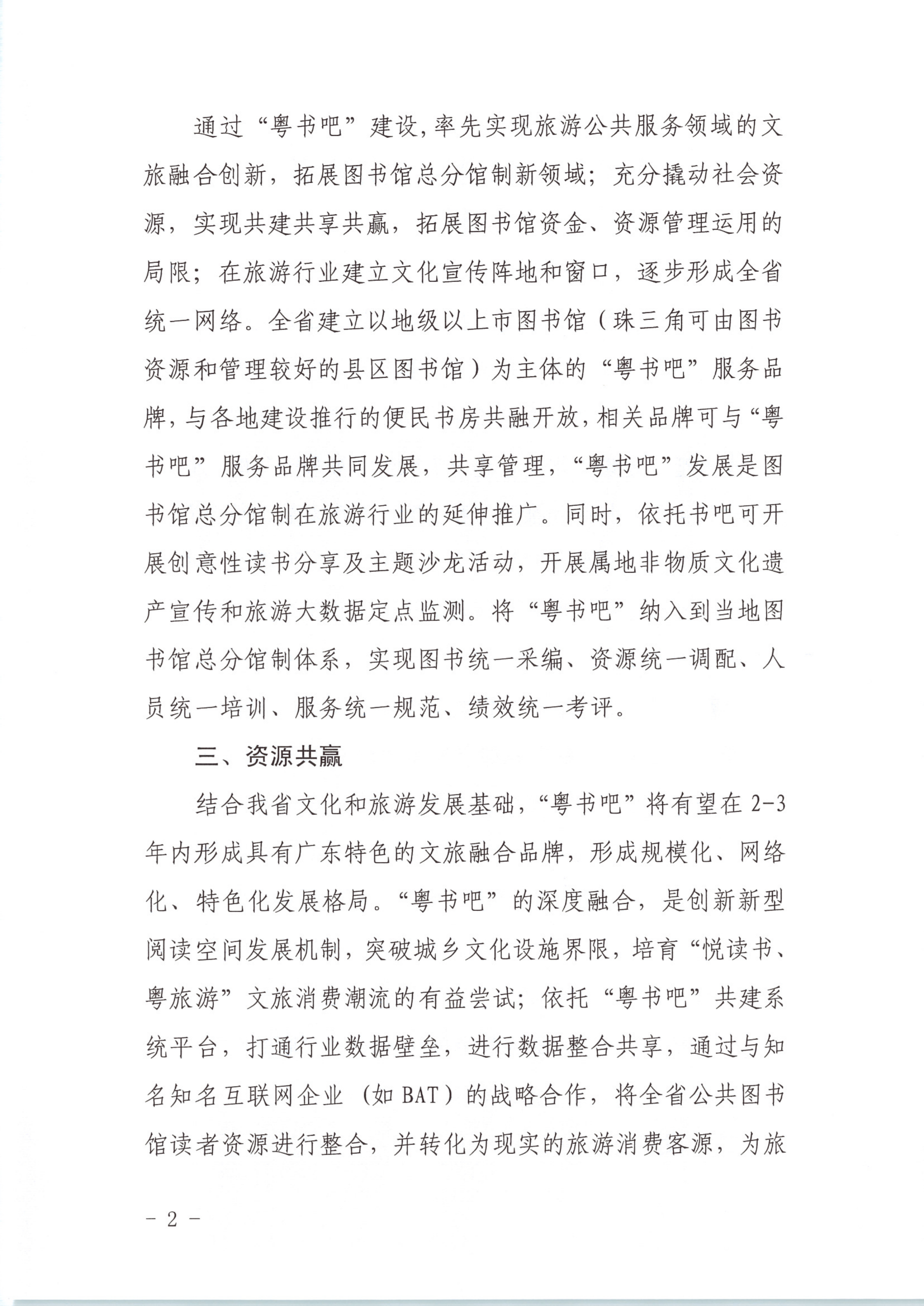 省文化和旅游厅关于在旅游行业开展VOID融合“粤书吧”试点工作的通知_6.png