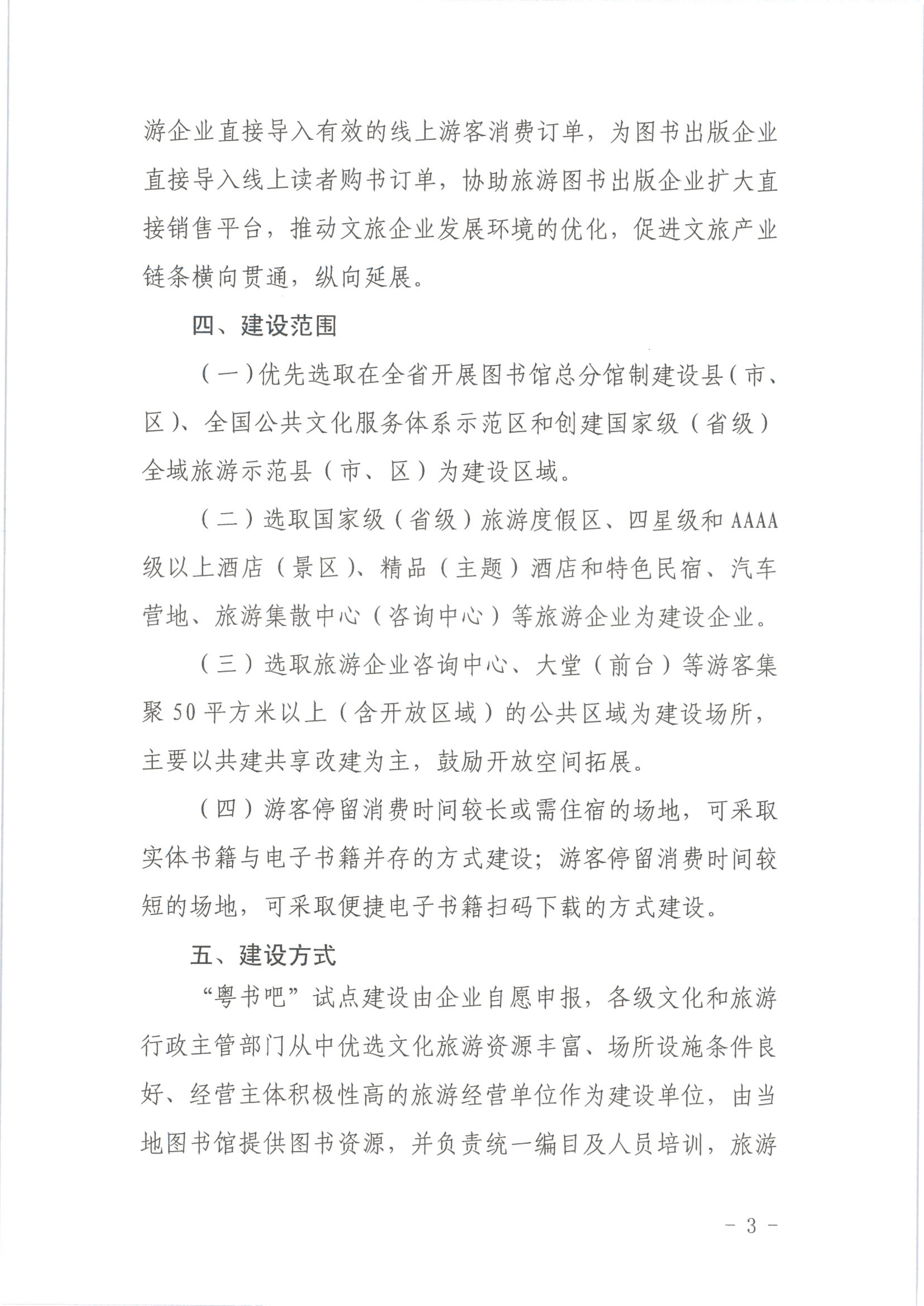 省文化和旅游厅关于在旅游行业开展VOID融合“粤书吧”试点工作的通知_7.png