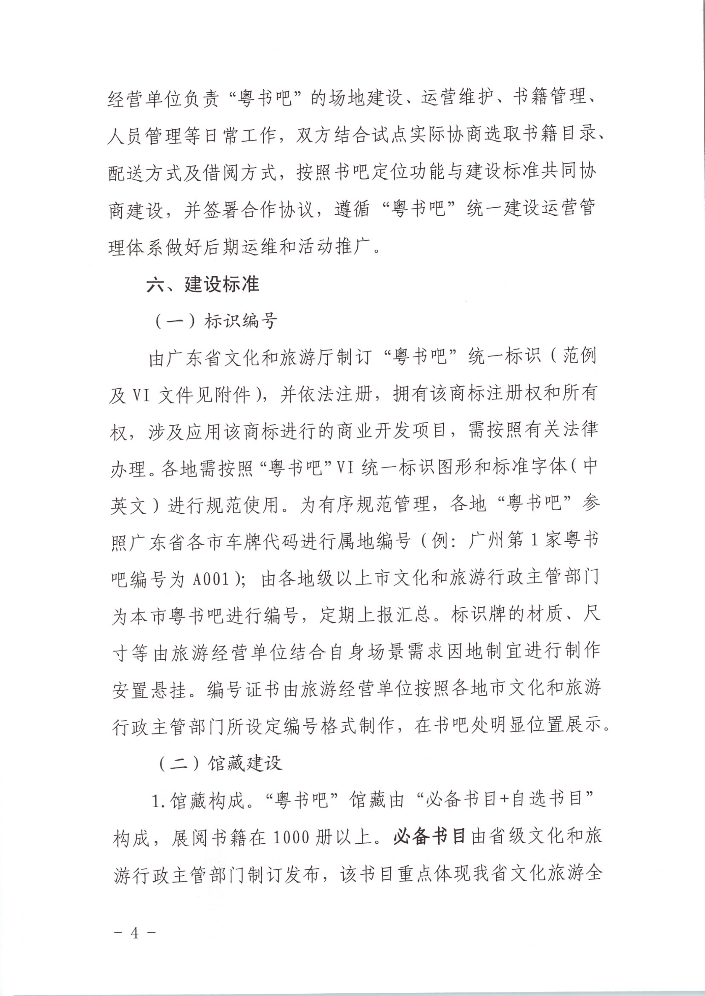 省文化和旅游厅关于在旅游行业开展VOID融合“粤书吧”试点工作的通知_8.png