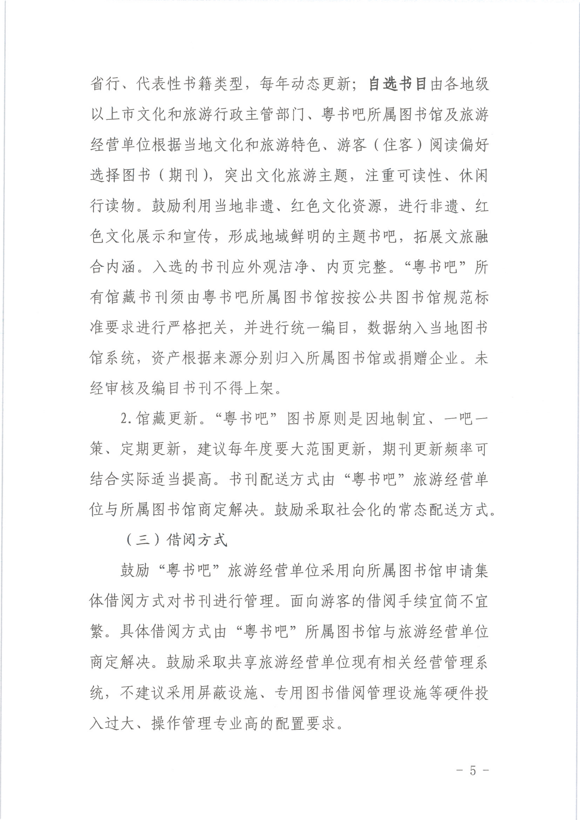 省文化和旅游厅关于在旅游行业开展VOID融合“粤书吧”试点工作的通知_9.png