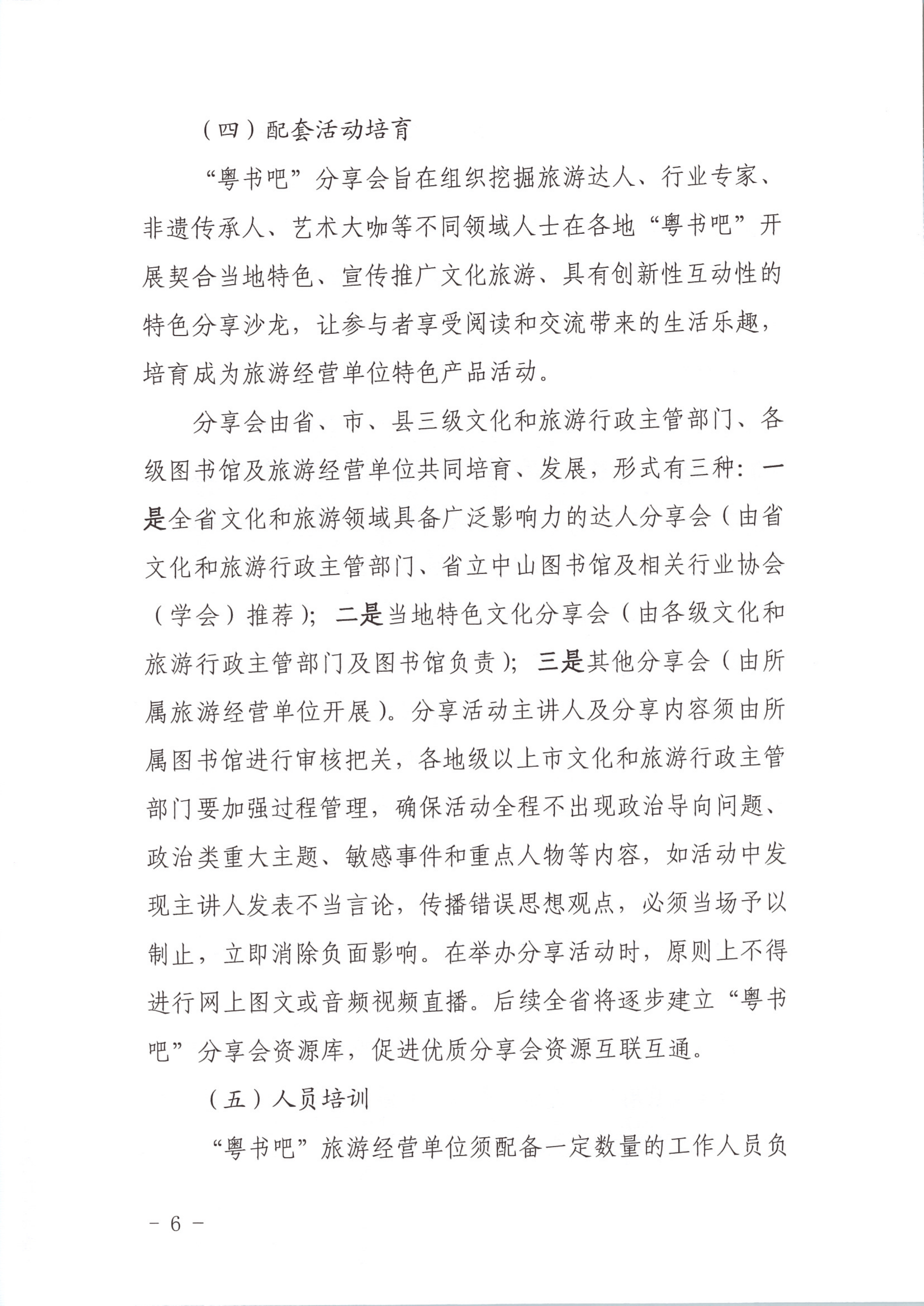 省文化和旅游厅关于在旅游行业开展VOID融合“粤书吧”试点工作的通知_10.png
