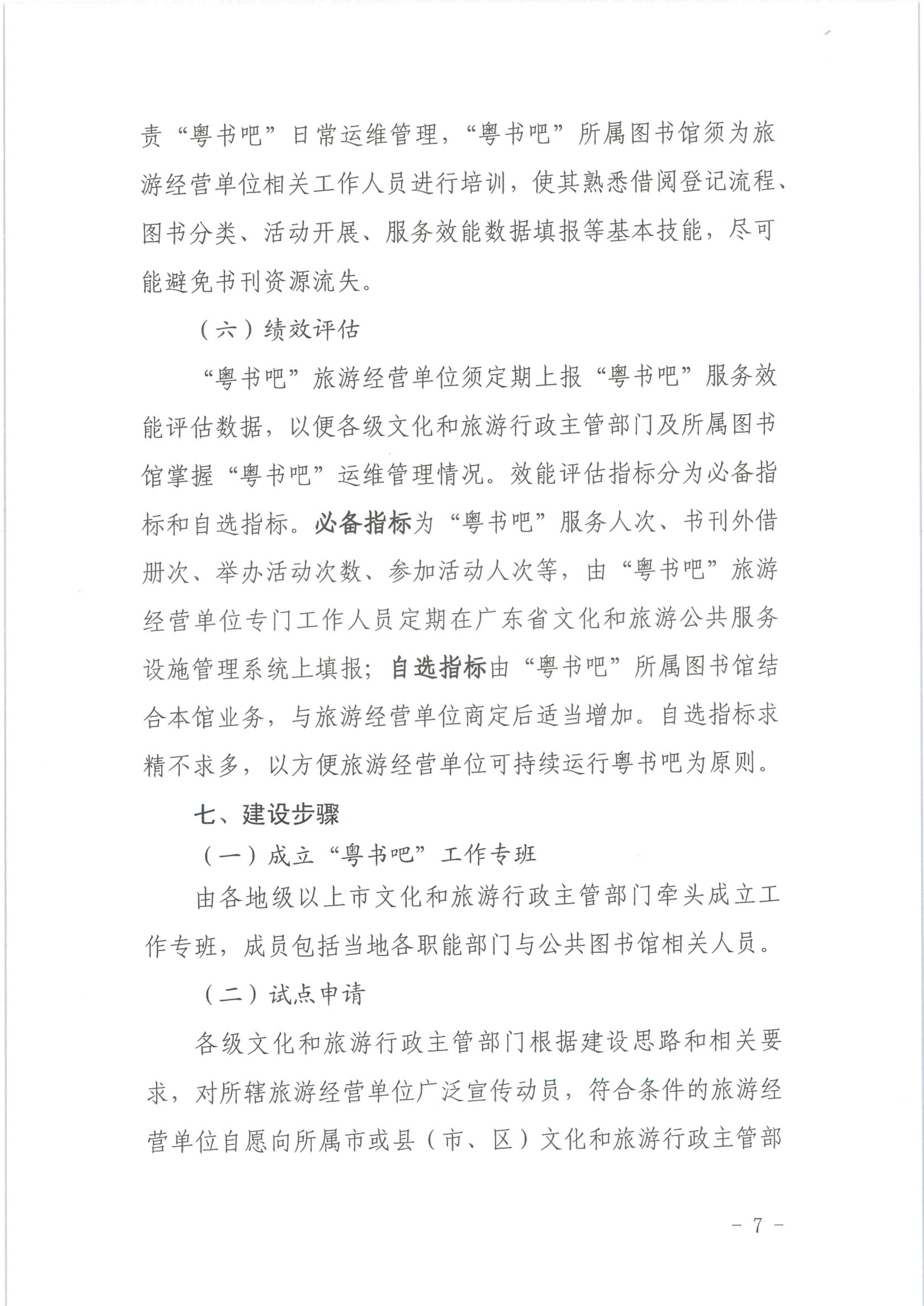 省文化和旅游厅关于在旅游行业开展VOID融合“粤书吧”试点工作的通知_11.png