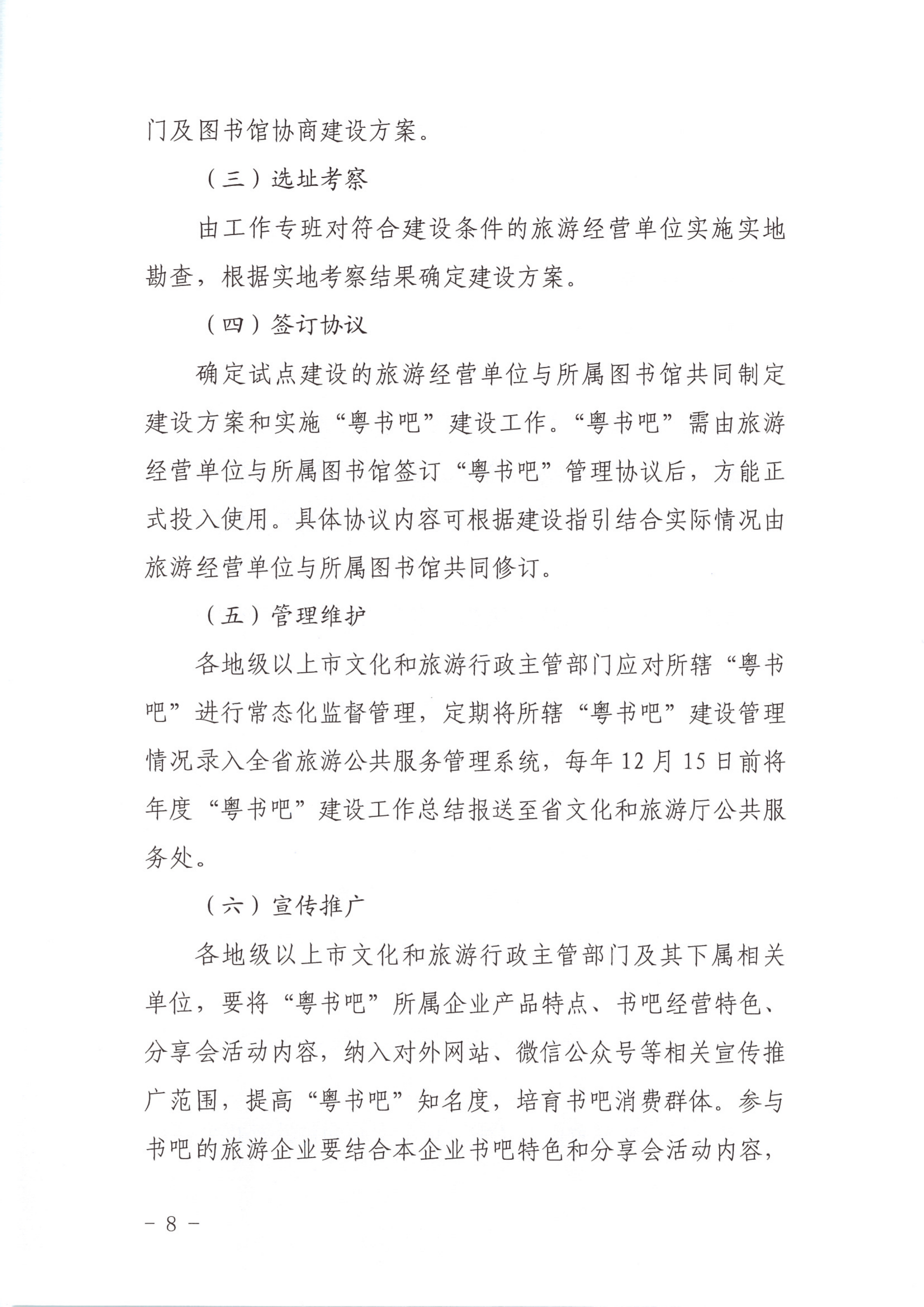 省文化和旅游厅关于在旅游行业开展VOID融合“粤书吧”试点工作的通知_12.png