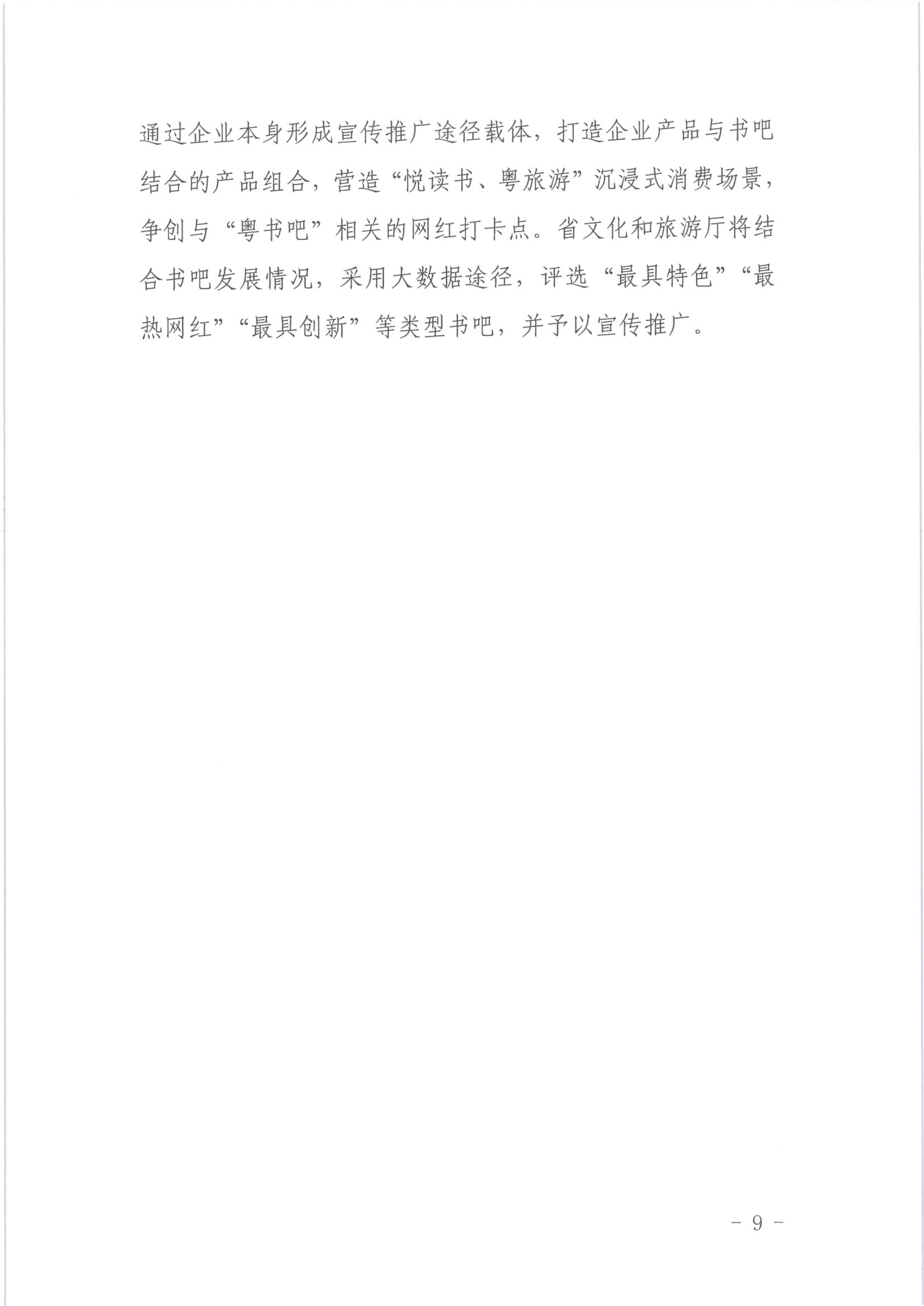省文化和旅游厅关于在旅游行业开展VOID融合“粤书吧”试点工作的通知_13.png
