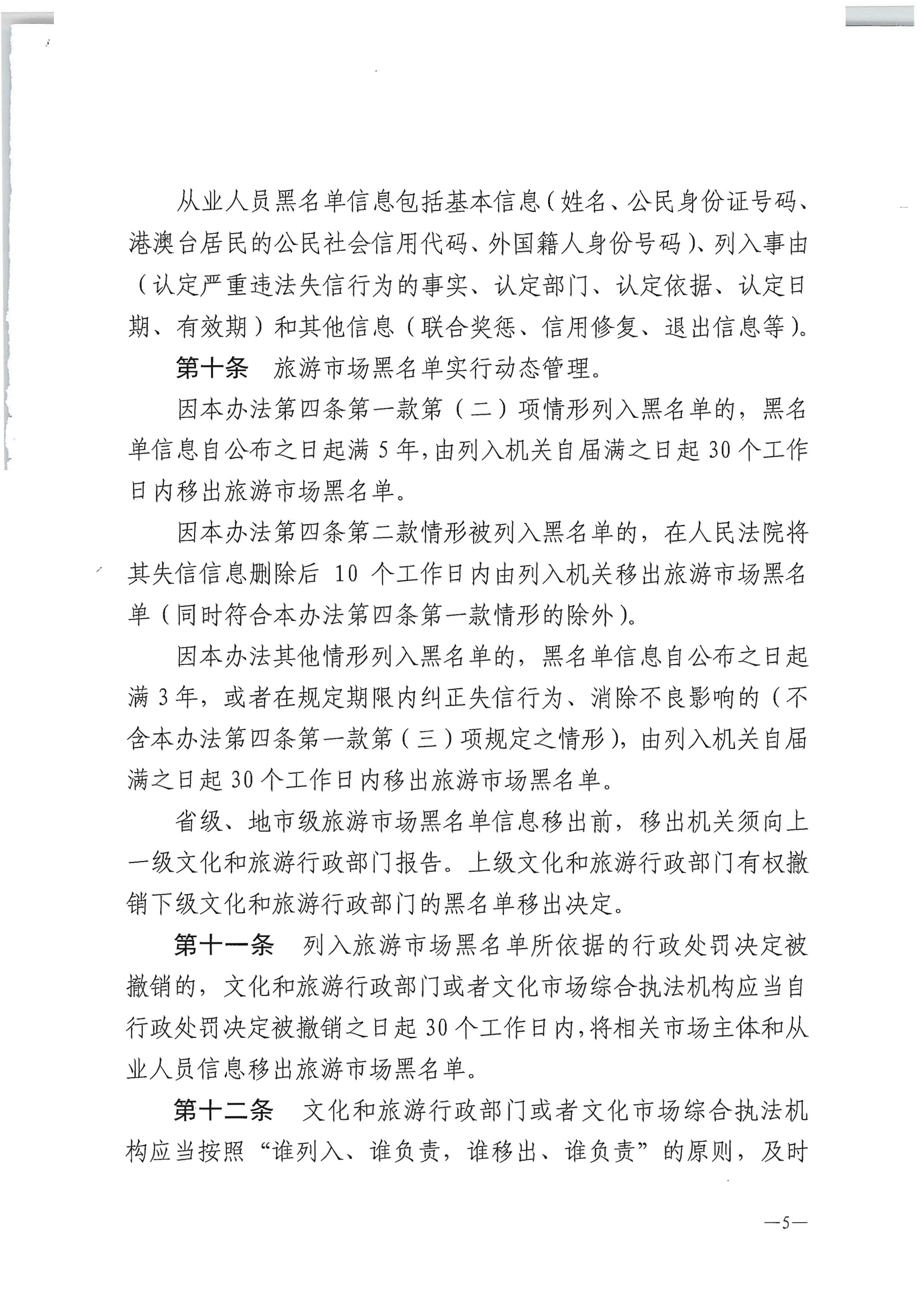 市文化广电旅游体育局关于推进旅游市场信用修复工作的通知（执法、要闻）_20.png