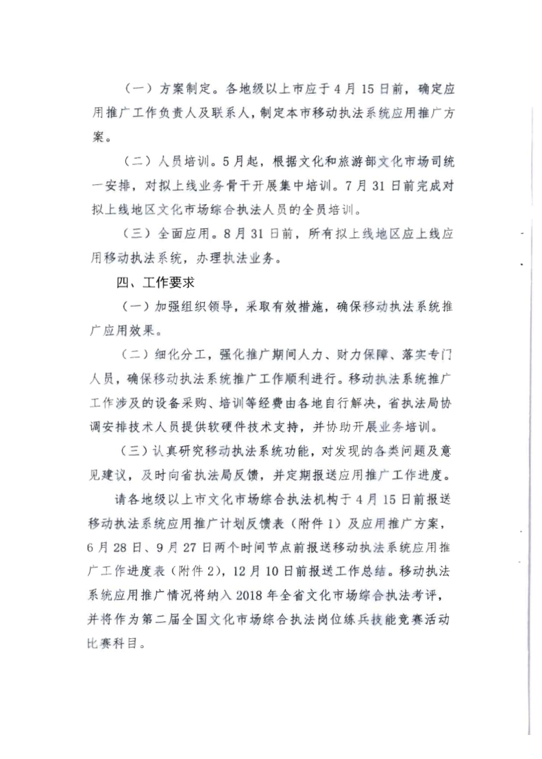 2.VOID
关于全面推广应用移动执法系统的通知_6.png