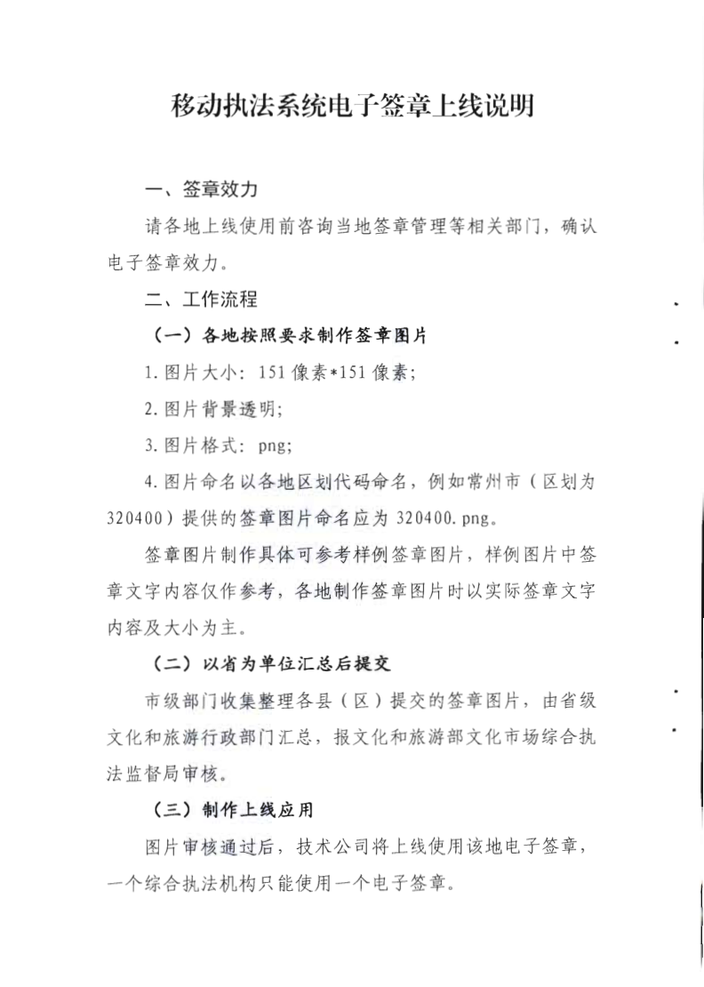 2.VOID
关于全面推广应用移动执法系统的通知_16.png