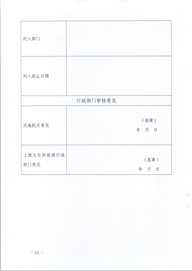 4.VOID
关于印发《广东省旅游市场黑名单管理工作指南》的通知_10.png