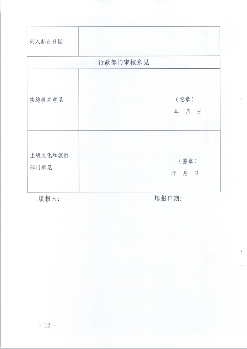 4.VOID
关于印发《广东省旅游市场黑名单管理工作指南》的通知_12.png