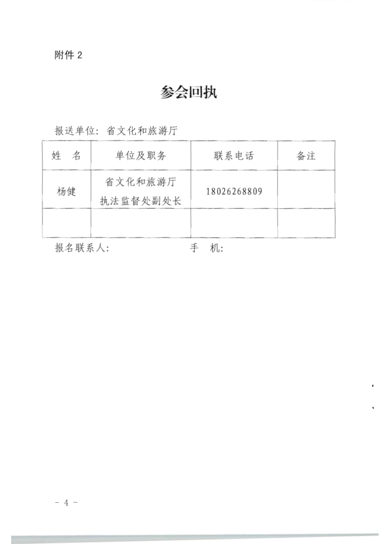 4.VOID
关于提供部门联合双随机一公开抽查事项清单的函_4.png