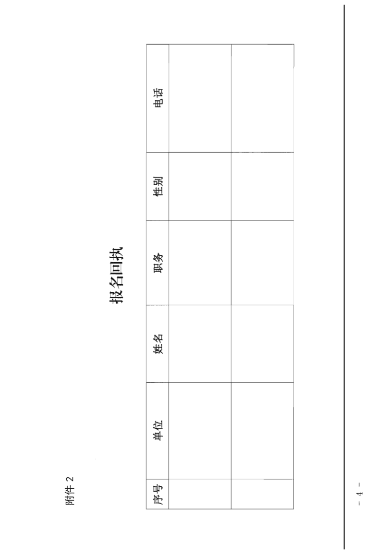 7.VOID
关于抽调执法骨干开展2020年第一期网络文化集中巡查办案的通知_4.png