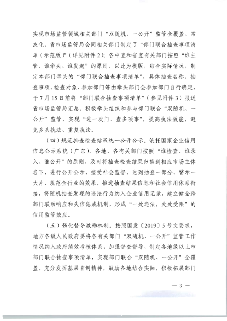 8.VOID
关于印发2020年文化和旅游市场监管“双随机、一公开”抽查计划的通知_10.png