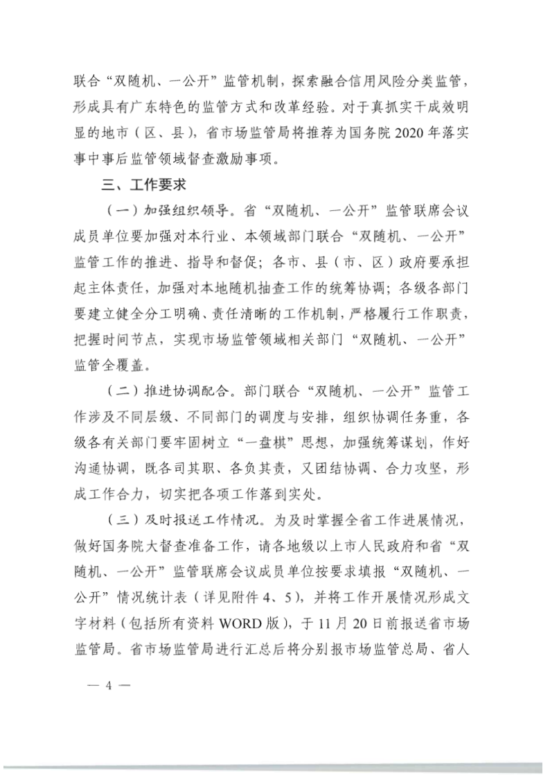 8.VOID
关于印发2020年文化和旅游市场监管“双随机、一公开”抽查计划的通知_11.png