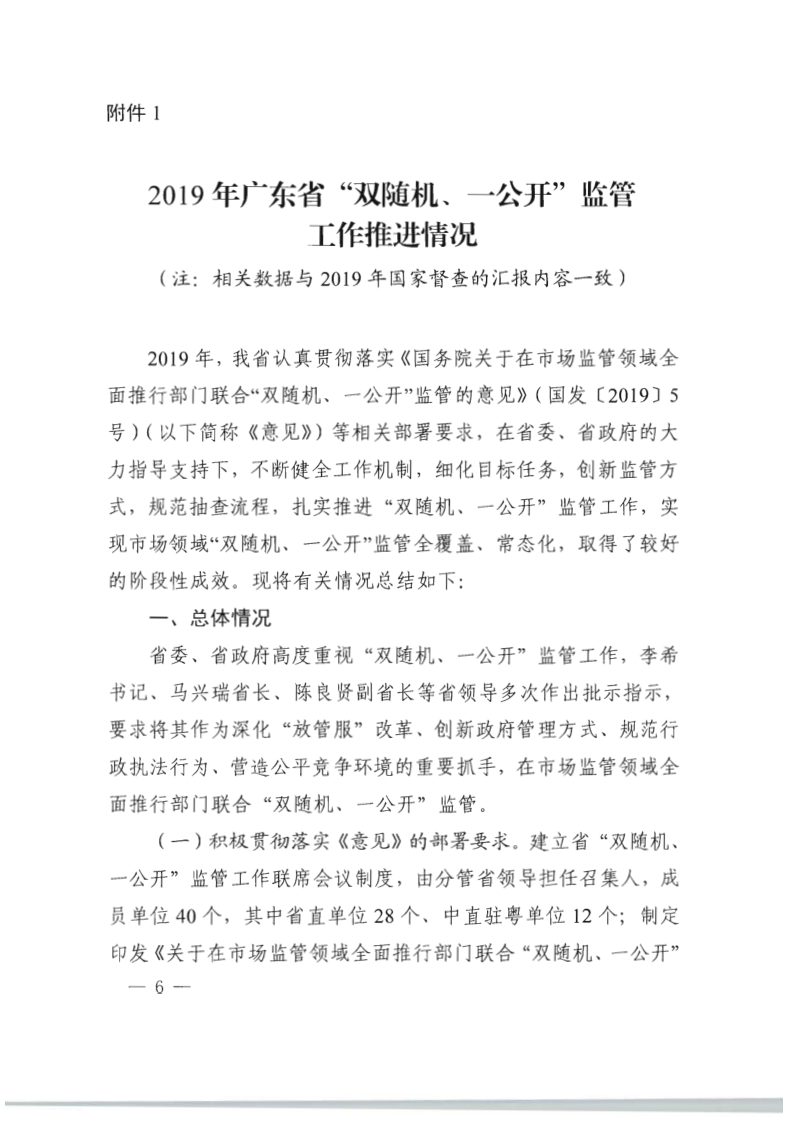 8.VOID
关于印发2020年文化和旅游市场监管“双随机、一公开”抽查计划的通知_13.png