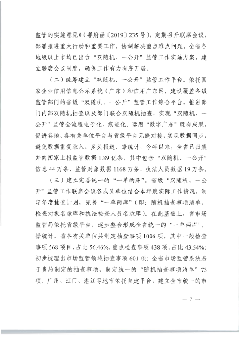 8.VOID
关于印发2020年文化和旅游市场监管“双随机、一公开”抽查计划的通知_14.png