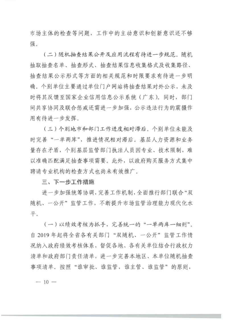 8.VOID
关于印发2020年文化和旅游市场监管“双随机、一公开”抽查计划的通知_17.png
