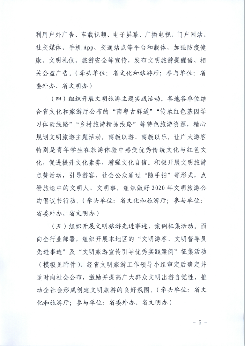 10.VOID
关于印发倡导文明旅游行动实施方案的通知_5.png