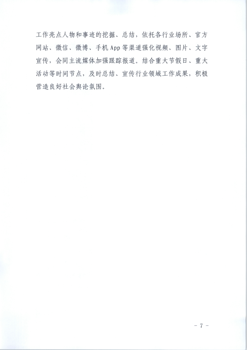 10.VOID
关于印发倡导文明旅游行动实施方案的通知_7.png
