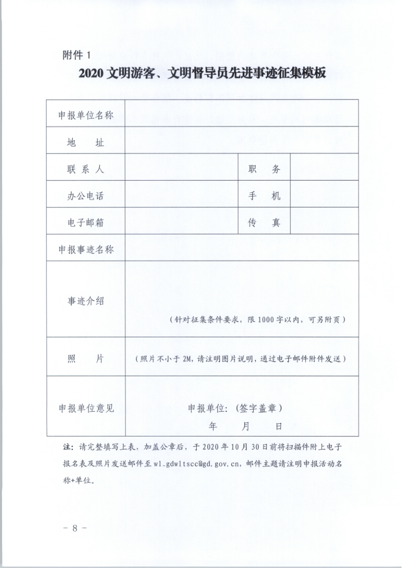 10.VOID
关于印发倡导文明旅游行动实施方案的通知_8.png