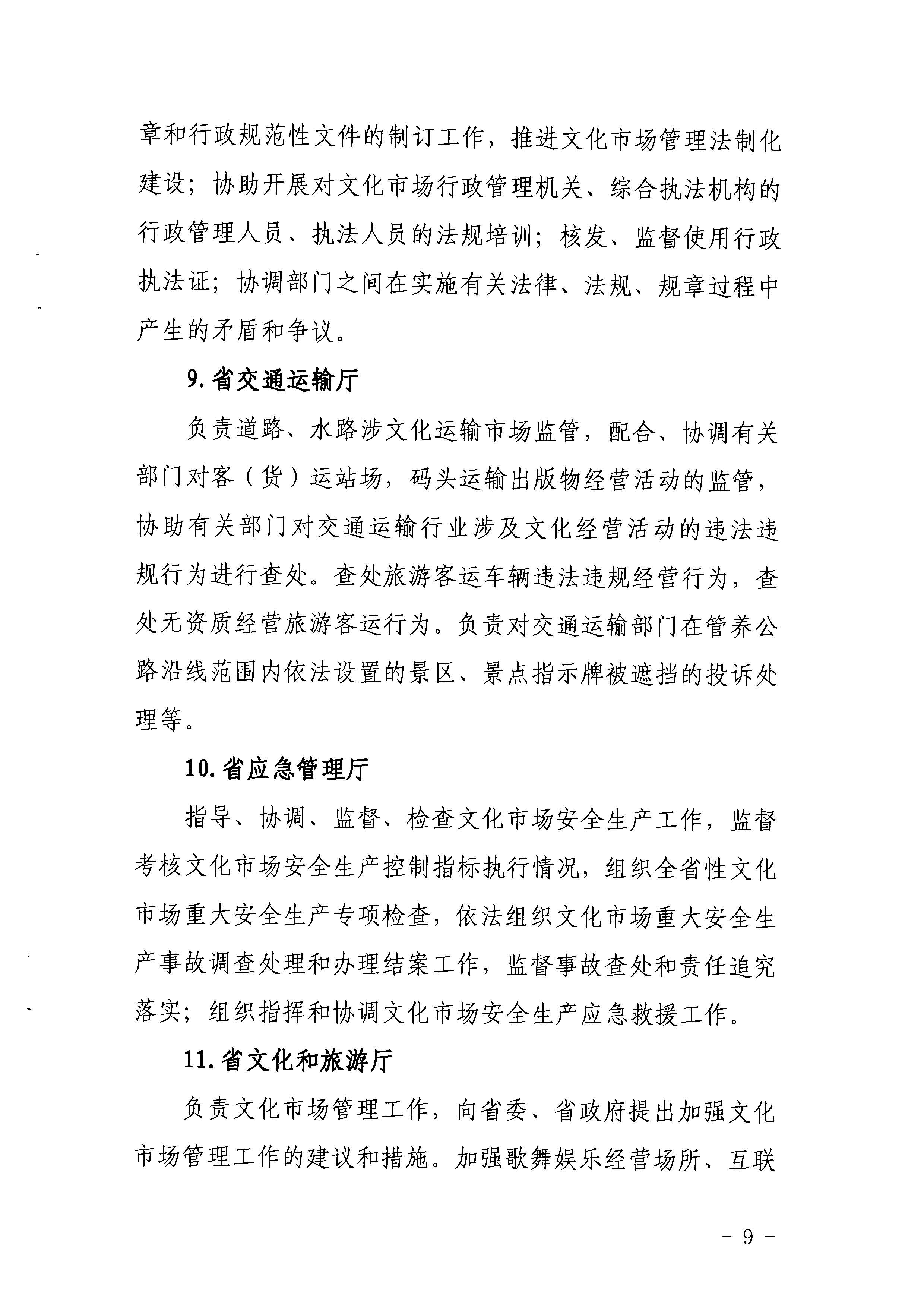 1.瑞生同志在《VOID
关于调整省文化市场管理工作领导小组成员单位及工作职责的请示》上的批示_页面_10.jpg