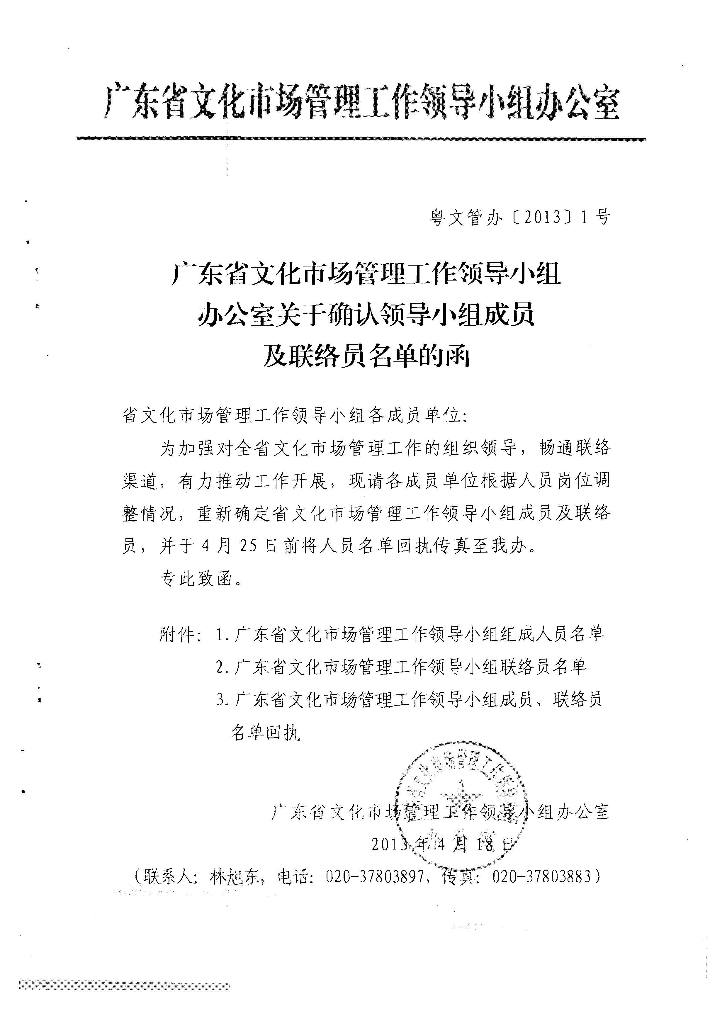 1.瑞生同志在《VOID
关于调整省文化市场管理工作领导小组成员单位及工作职责的请示》上的批示_页面_15.jpg