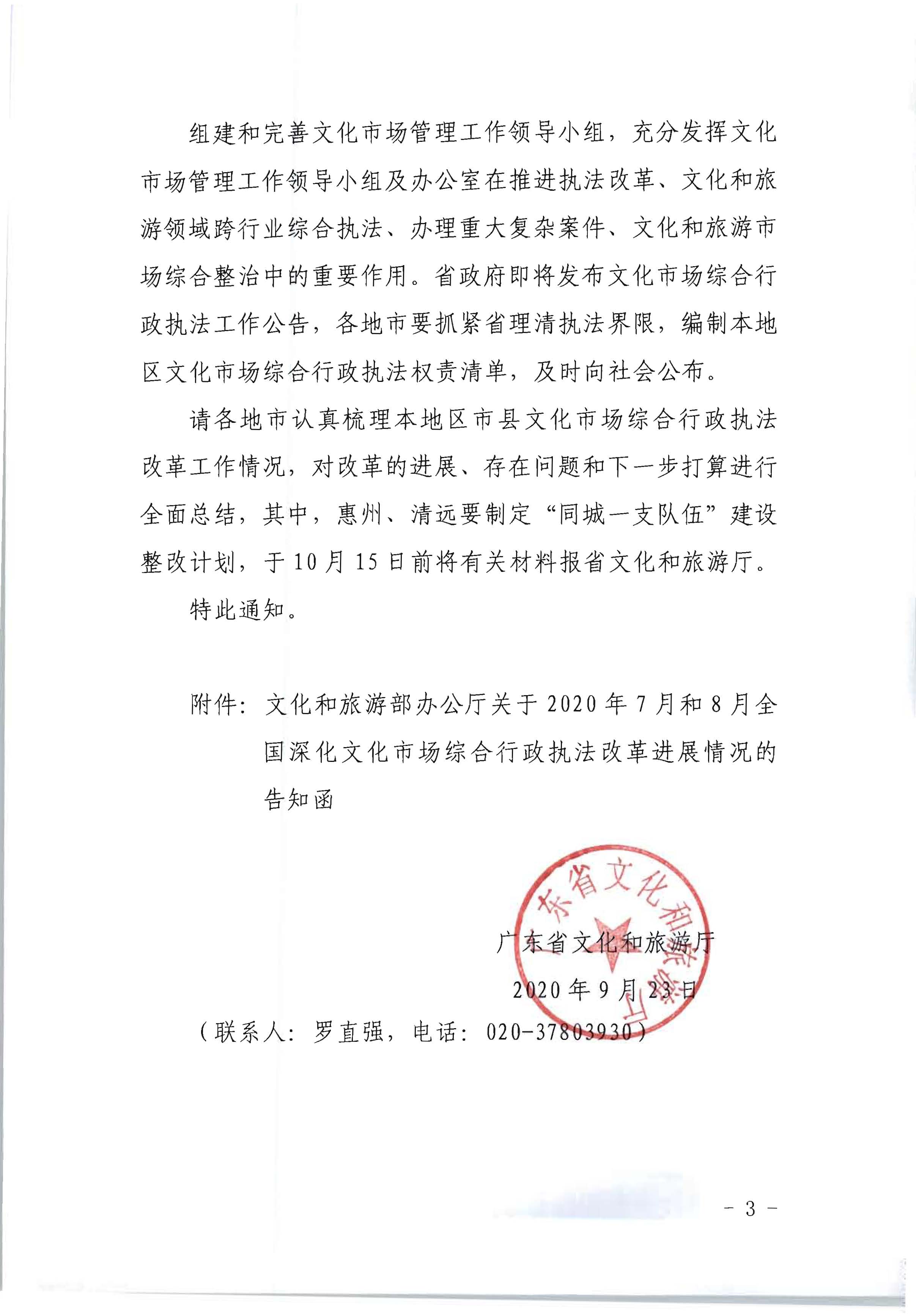 3.VOID
转发文化和旅游部办公厅关于2020年7月和8月全国深化文化市场综合行政执法改革进展情况的通知_页面_03.jpg