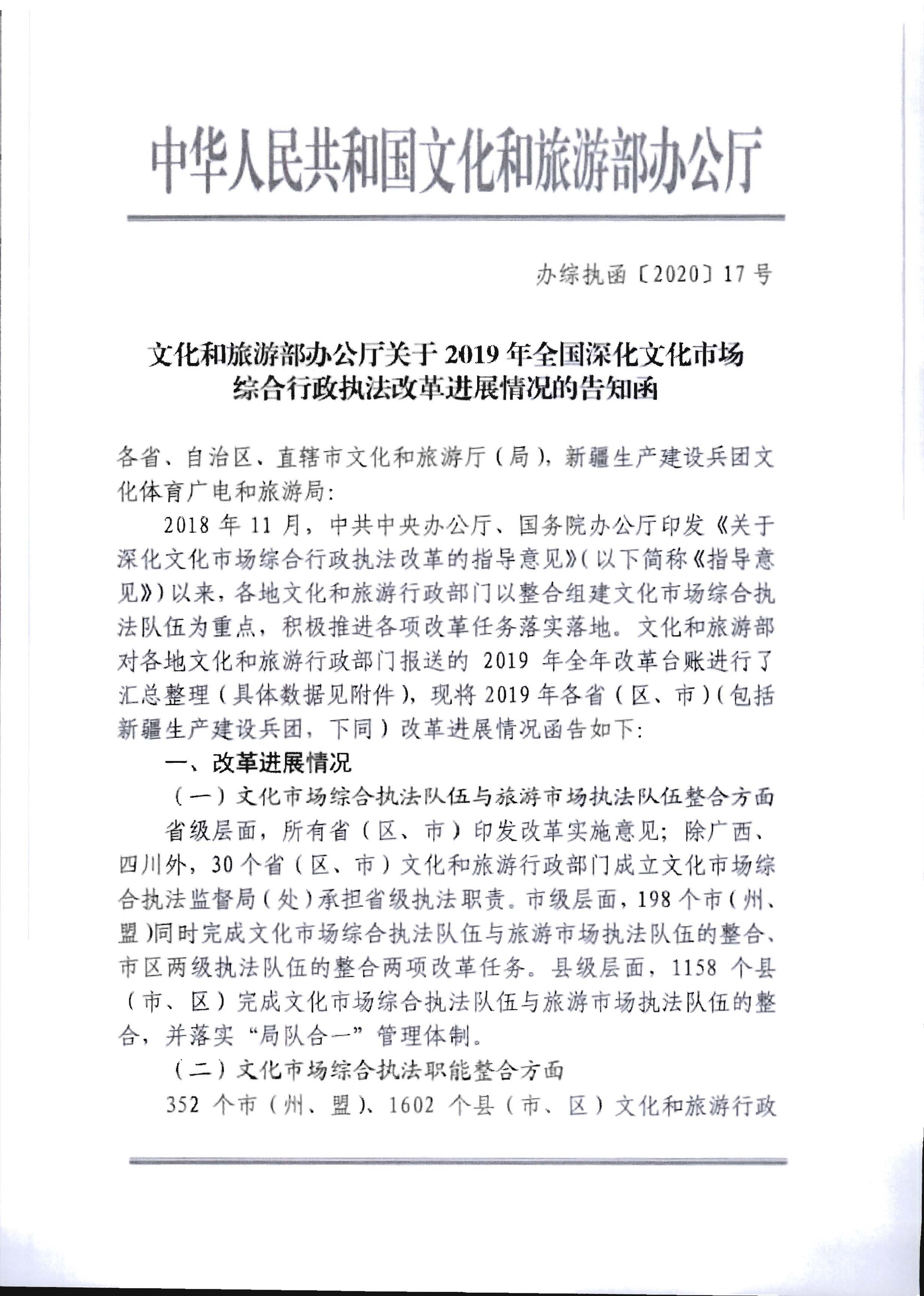 4.VOID
关于进一步落实深化文化市场综合行政执法改革有关工作的通知_页面_05.jpg