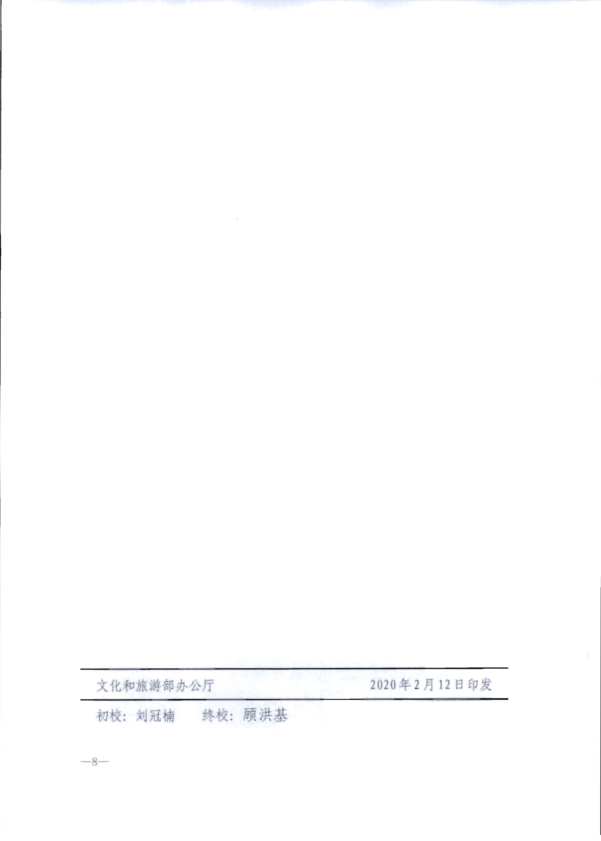 4.VOID
关于进一步落实深化文化市场综合行政执法改革有关工作的通知_页面_12.jpg