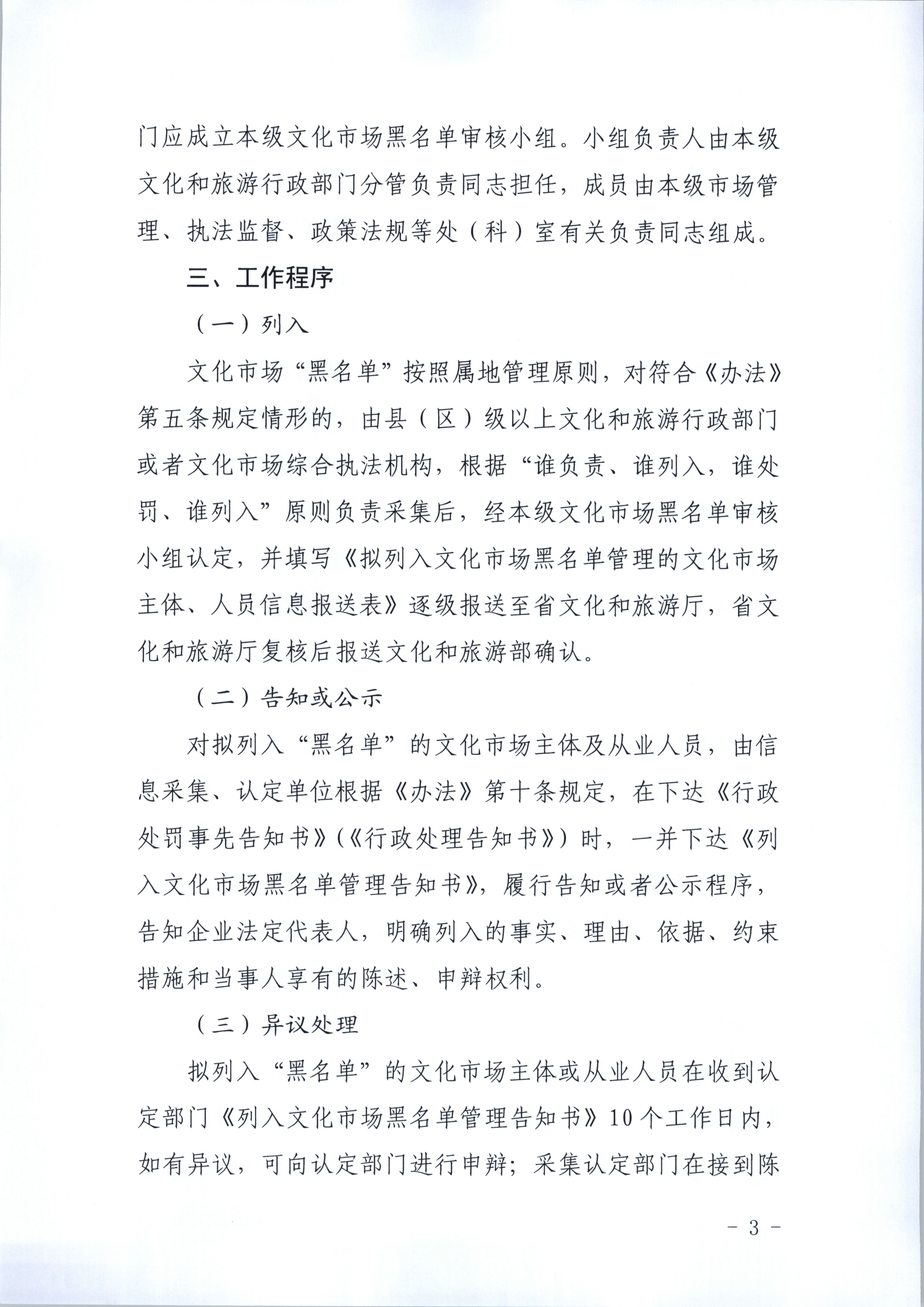 1.VOID
关于印发《广东省文化市场黑名单管理工作指南》的通知_页面_03.jpg