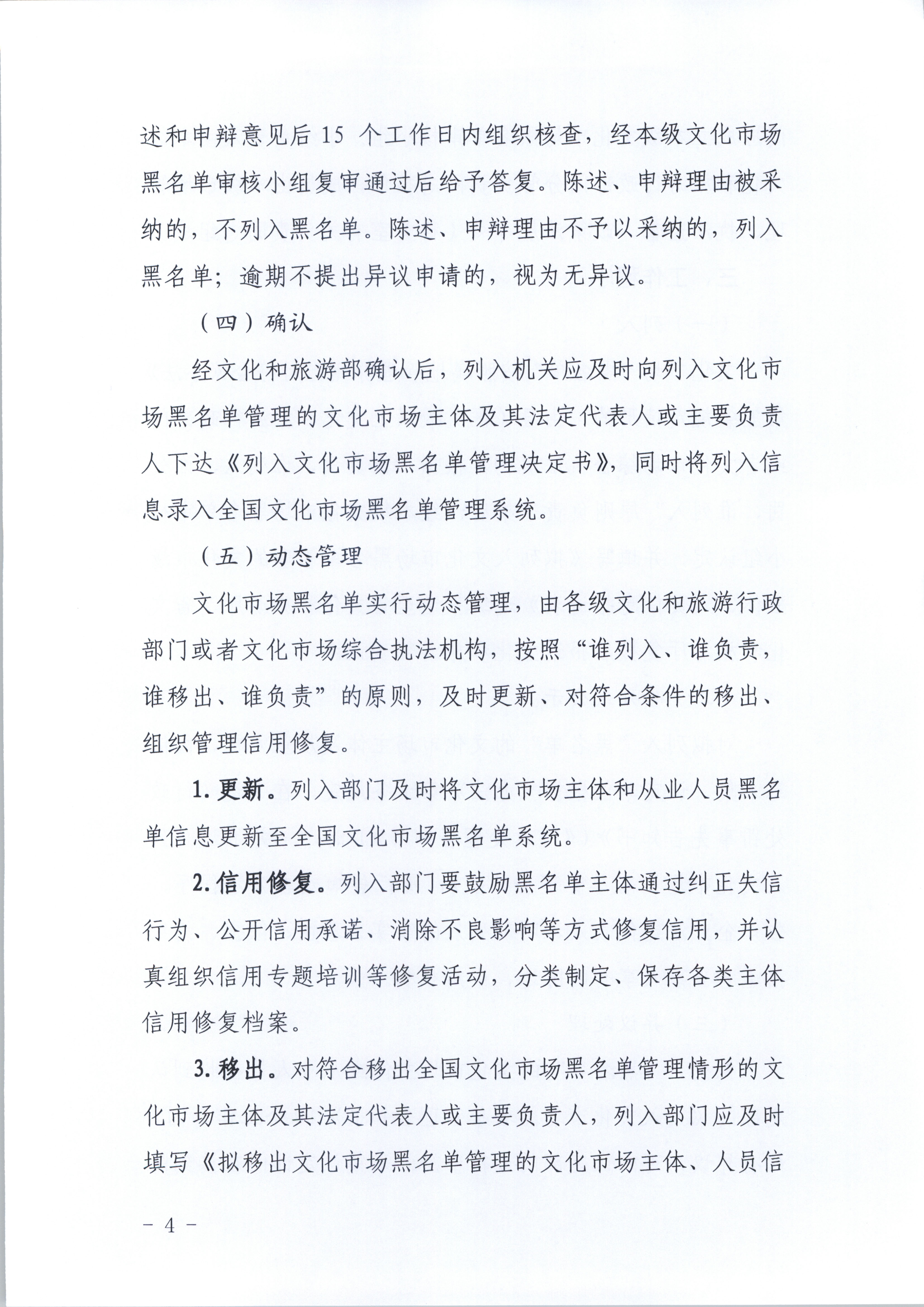1.VOID
关于印发《广东省文化市场黑名单管理工作指南》的通知_页面_04.jpg