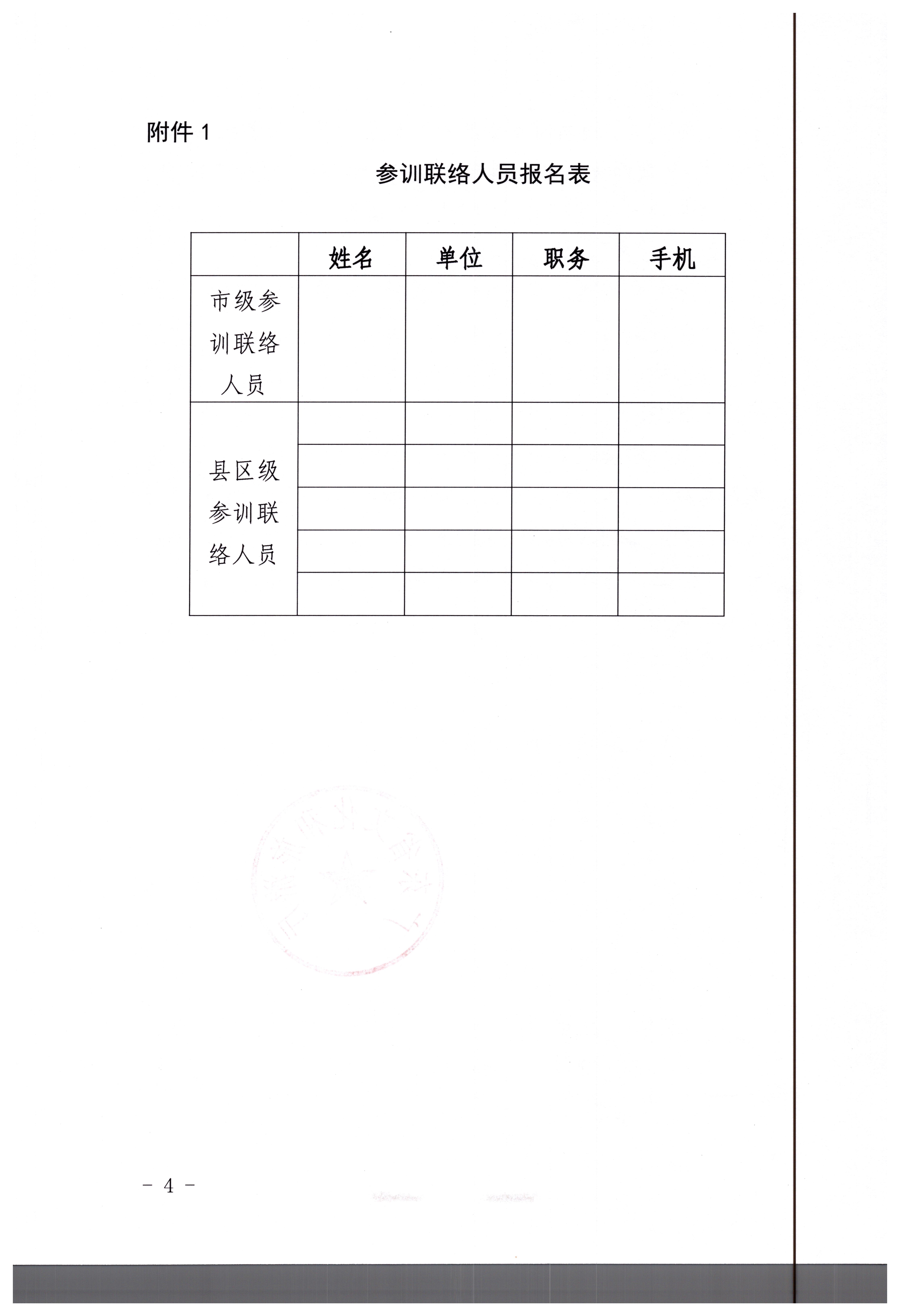 17.VOID
关于举办2020年全国文化市场综合执法师资巡讲线上培训班的通知_页面_4.jpg