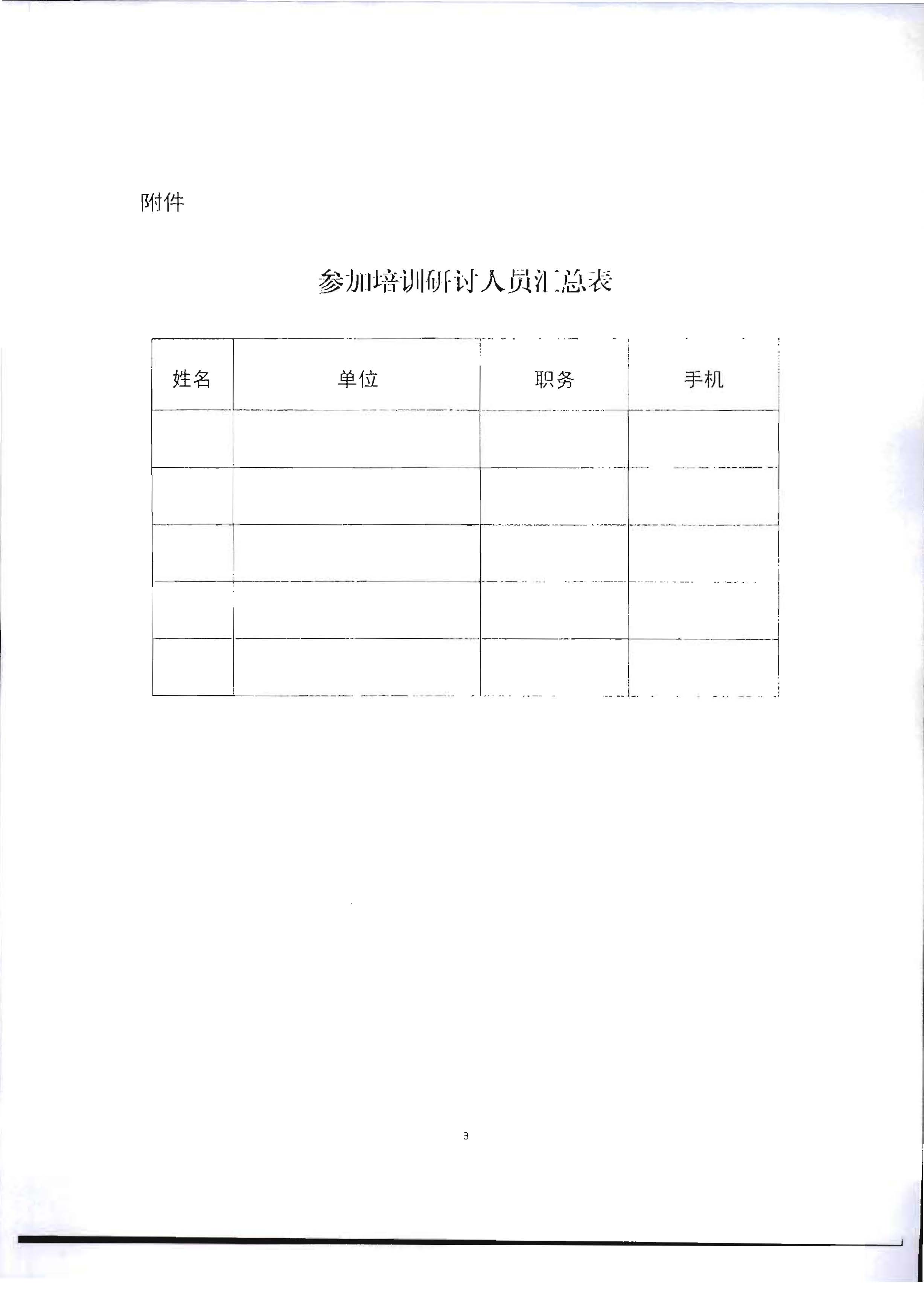 31.VOID
转发文化和旅游部文化市场综合执法监督局关于开展《文化市场综合行政执法文书格式》培训研讨活动的通知_页面_4.jpg