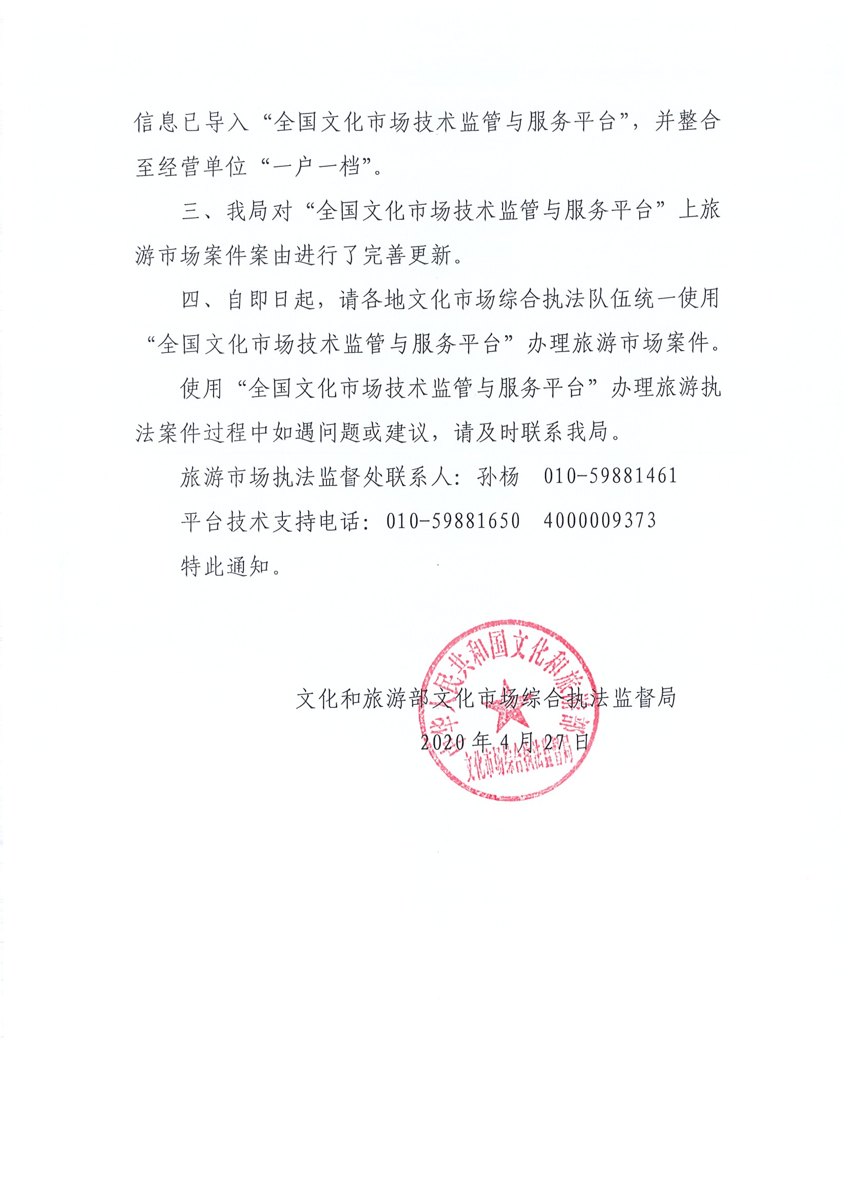 28.VOID
关于加强应用全国文化市场技术监管与服务平台的通知_页面_4.jpg