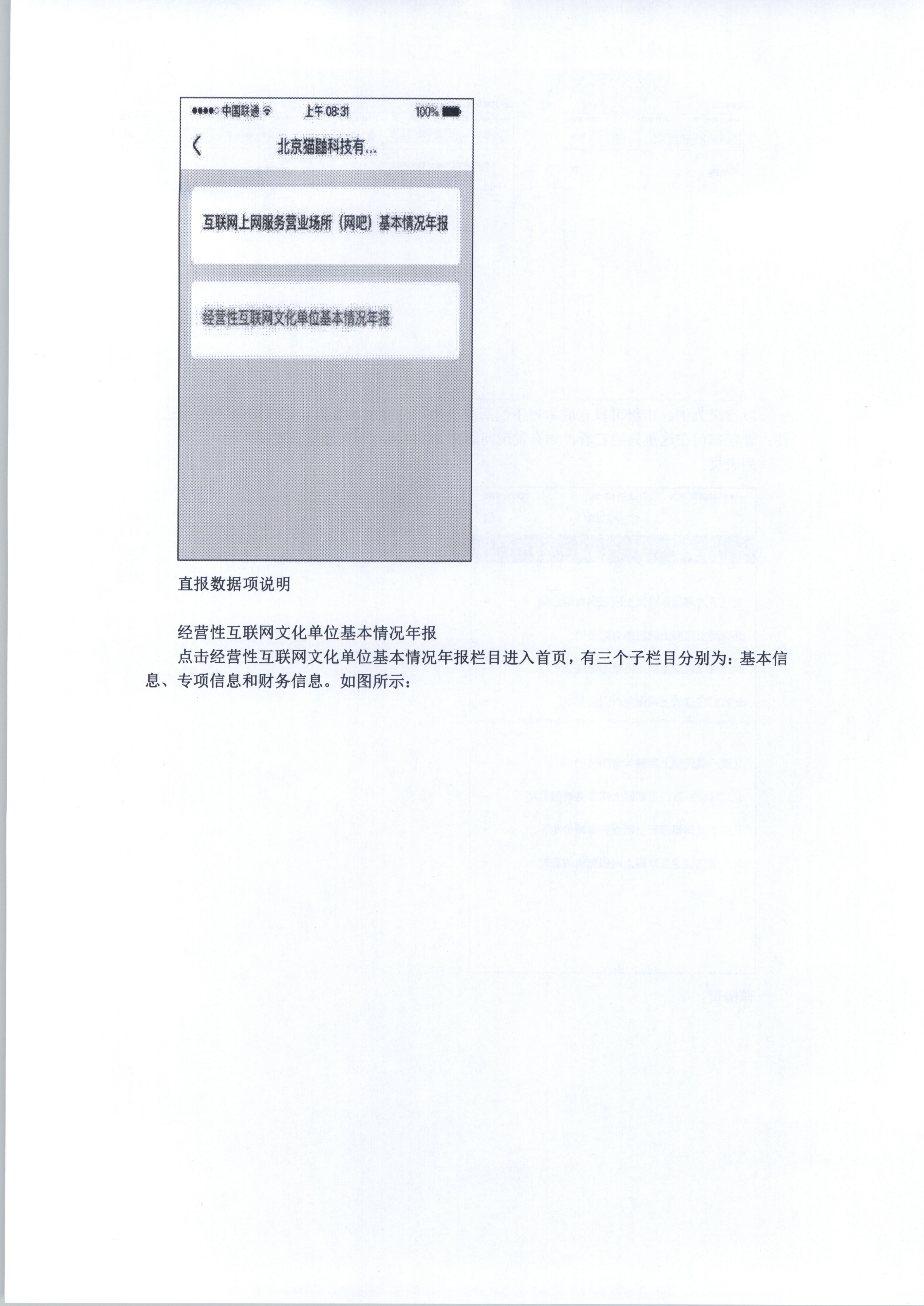 关于填报2020年度经营性互联网文化单位基本情况年报的通知_页面_10.jpg