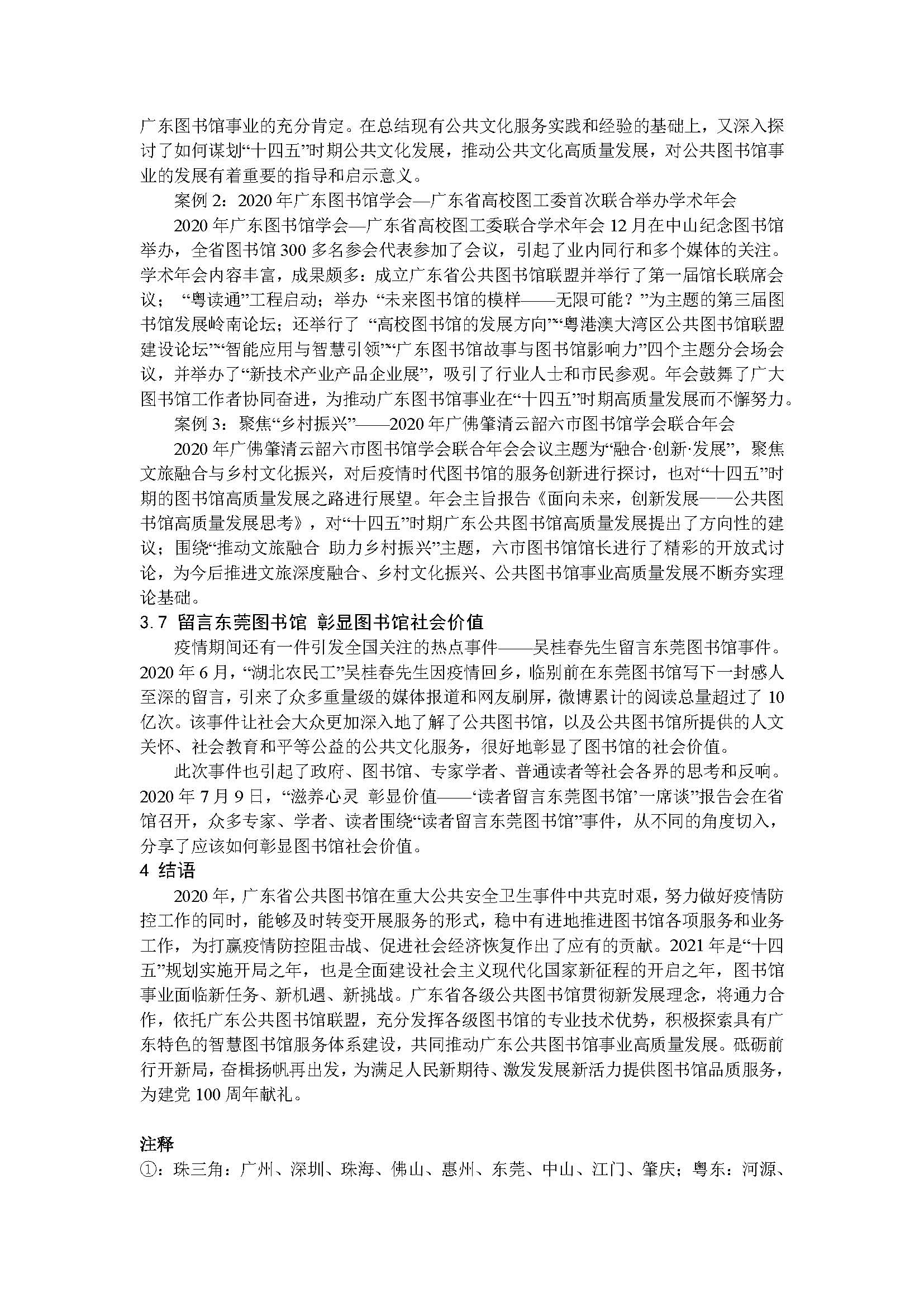 2020年广东省公共图书馆事业发展年度报告_页面_11.jpg