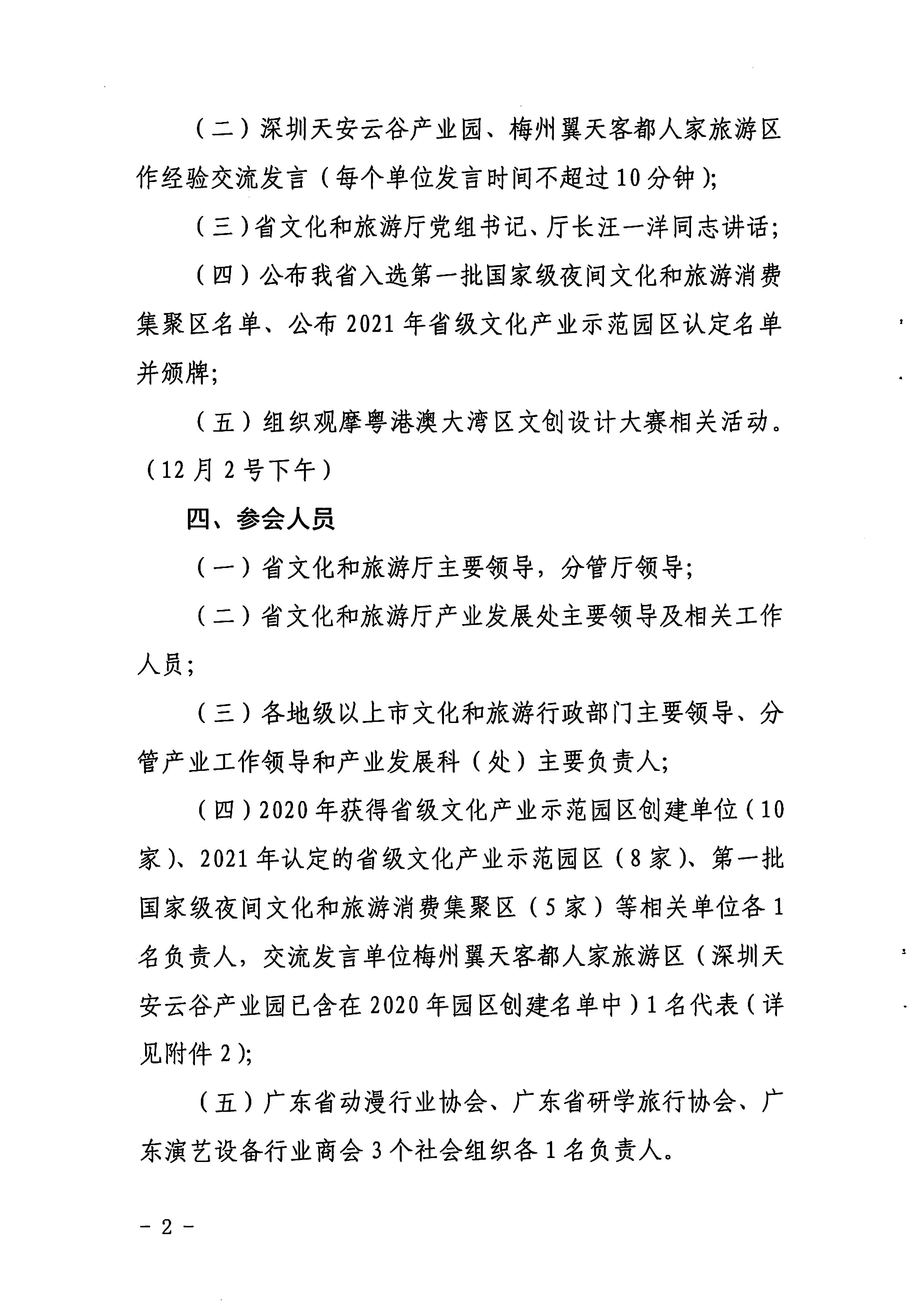 省文化和旅游厅关于召开2021年全省文化和旅游产业工作会议的通知_页面_2.jpg