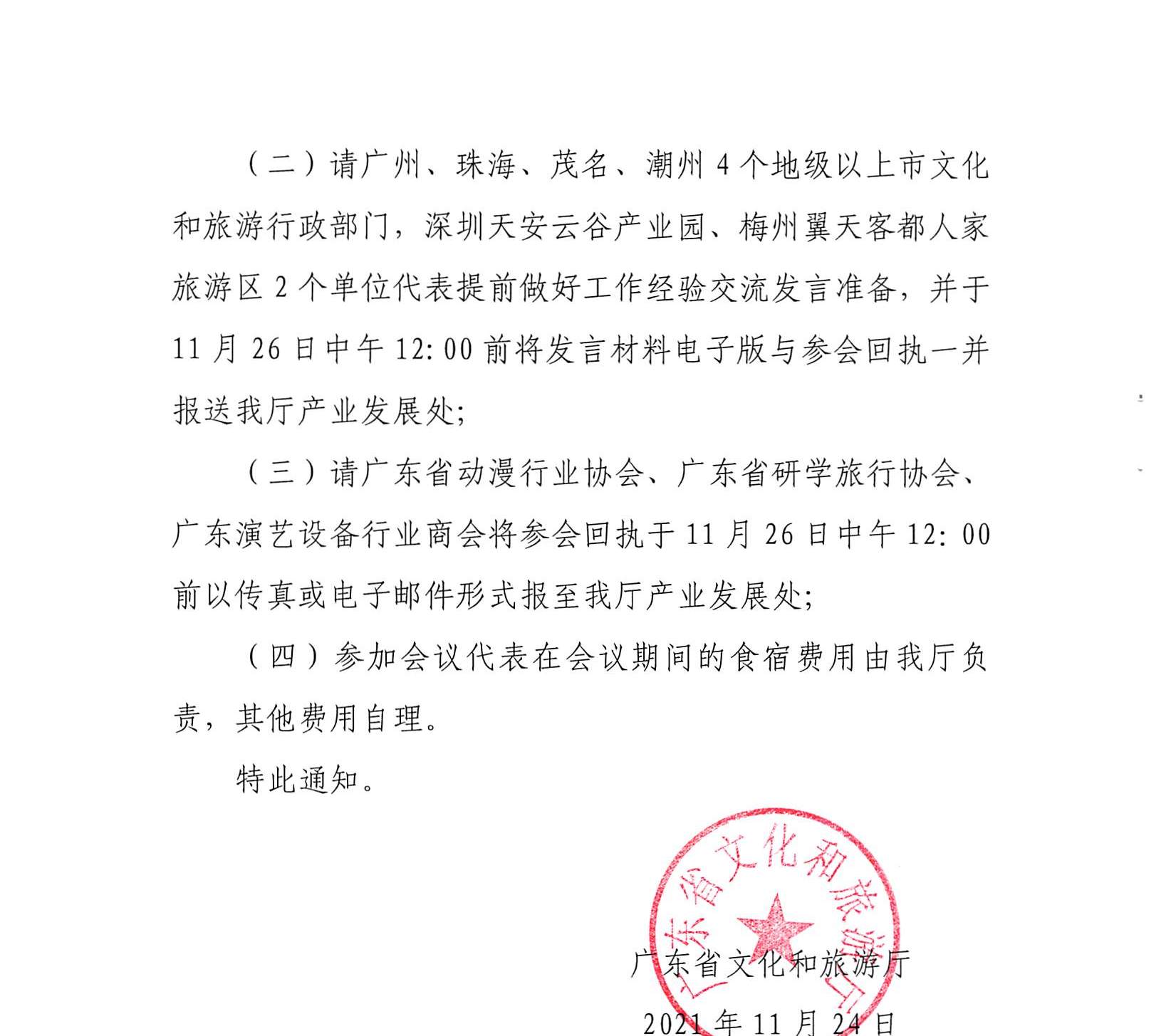 省文化和旅游厅关于召开2021年全省文化和旅游产业工作会议的通知_页面_4.jpg