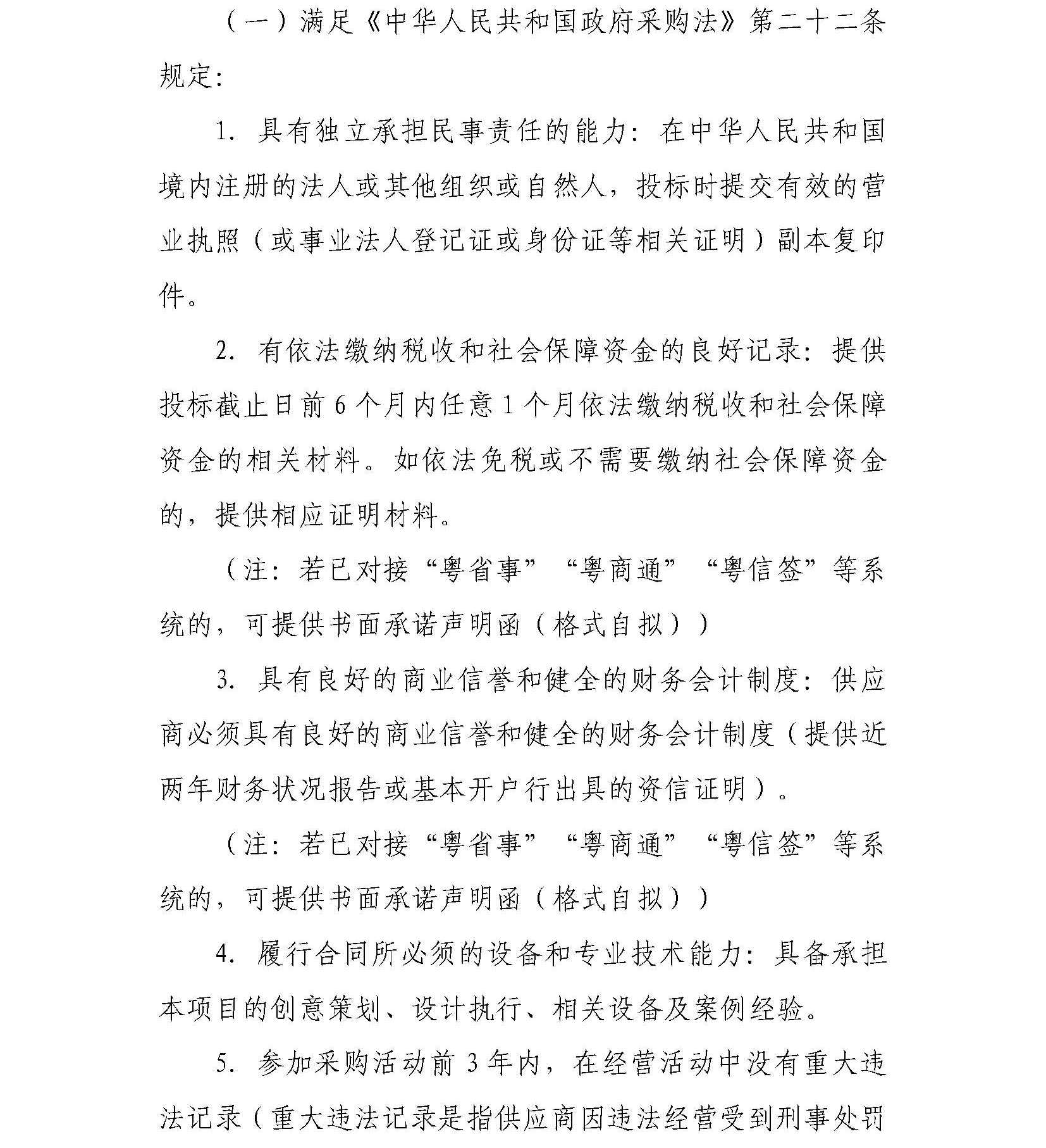 VOID
“VOID
业界交流活动策划执行服务项目”邀请比选公告_页面_2.jpg