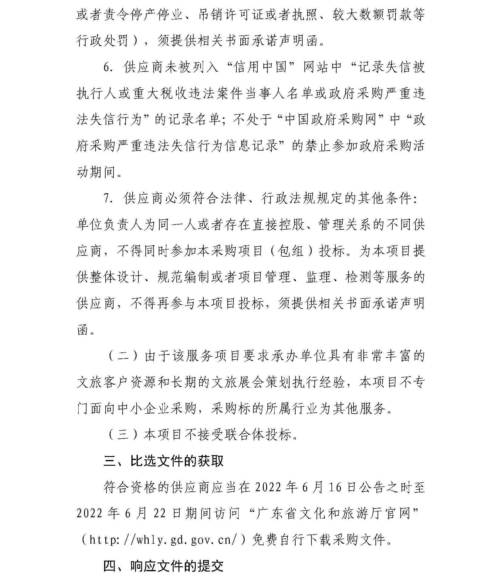 VOID
“VOID
业界交流活动策划执行服务项目”邀请比选公告_页面_3.jpg