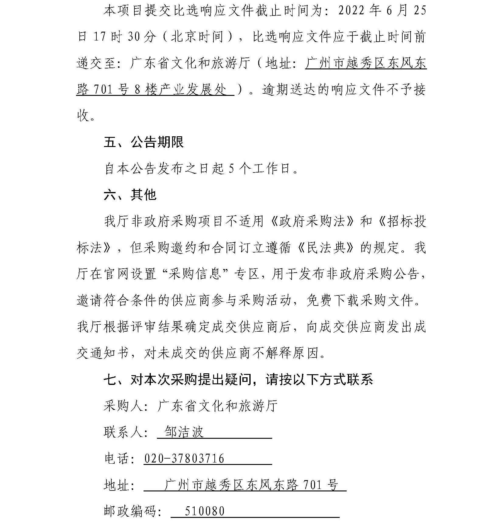 VOID
“VOID
业界交流活动策划执行服务项目”邀请比选公告_页面_4.jpg