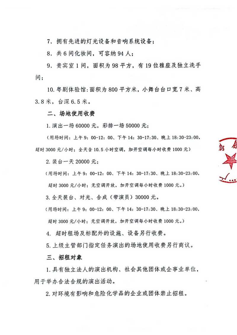 广东粤剧院粤剧艺术中心招租公告(1)_页面_2.jpg